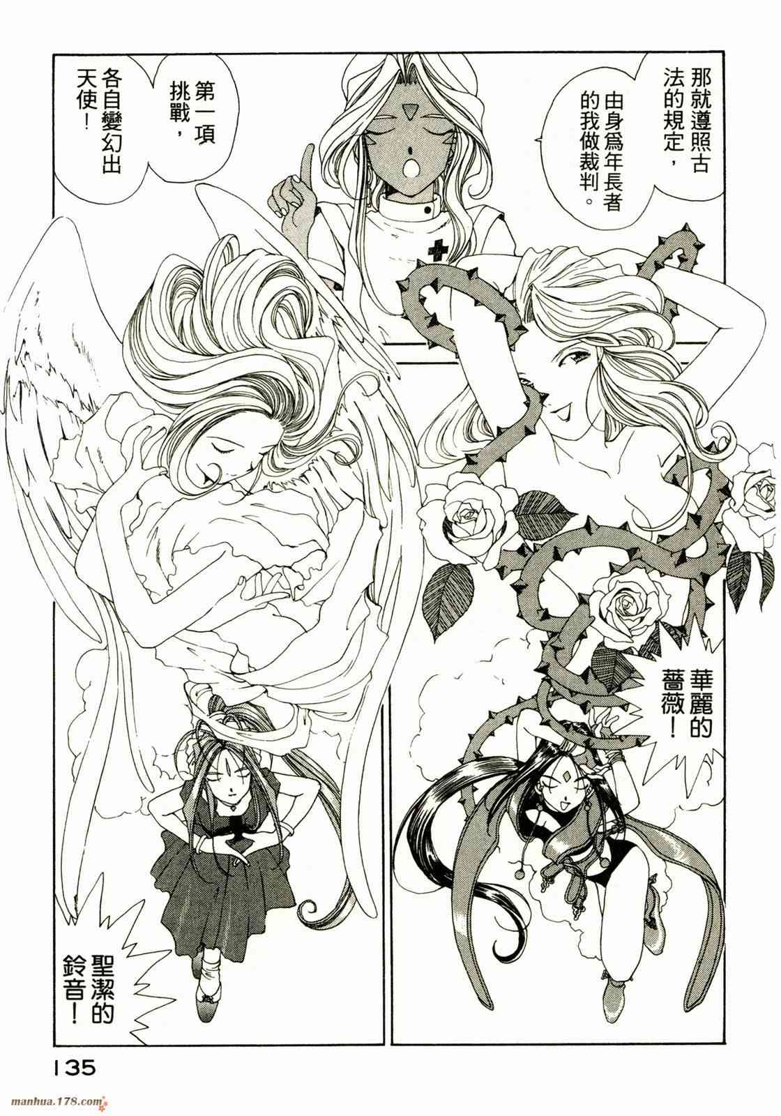 我的女神 12卷 第135页