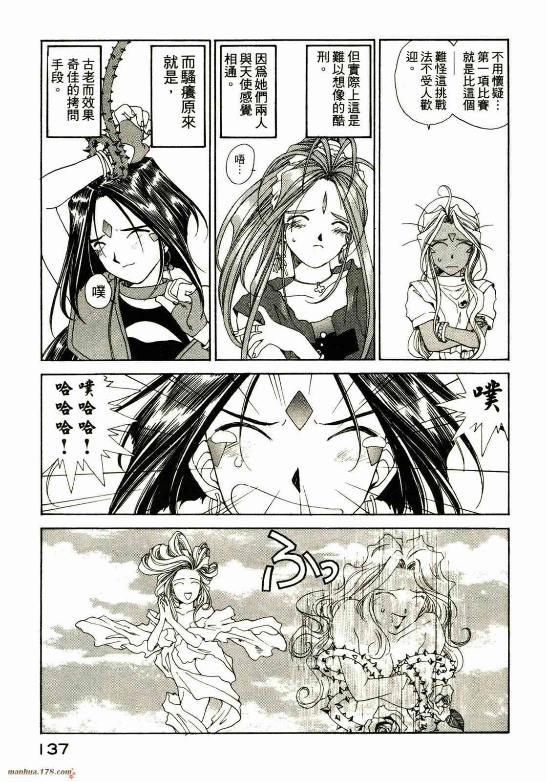 我的女神 12卷 第137页