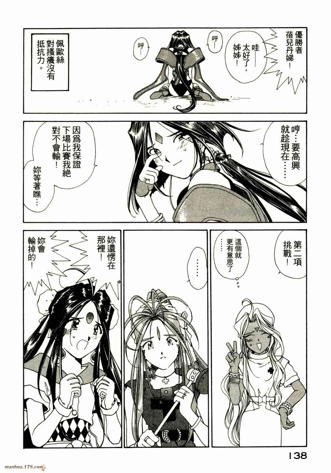 我的女神 12卷 第138页