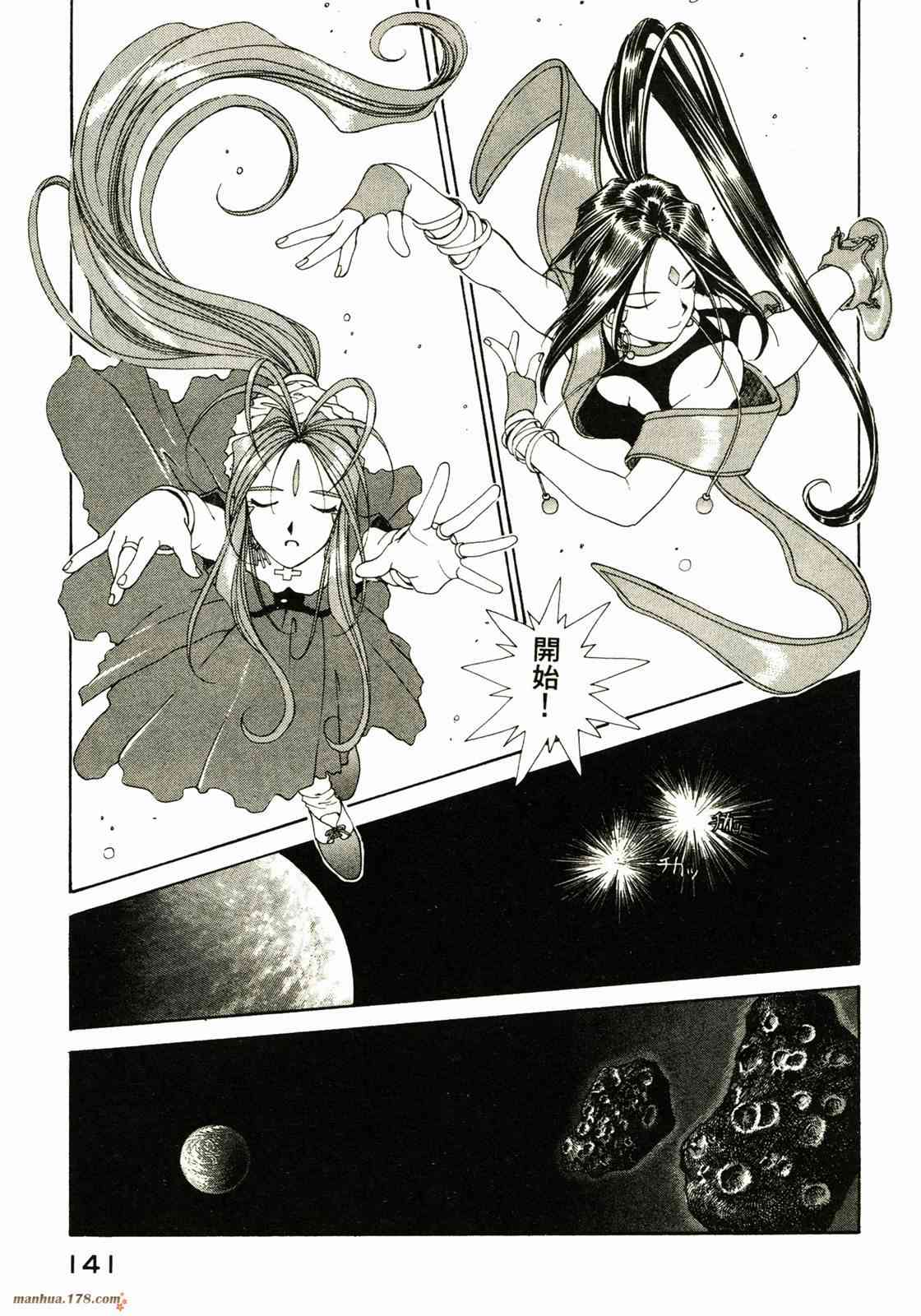 我的女神 12卷 第141页