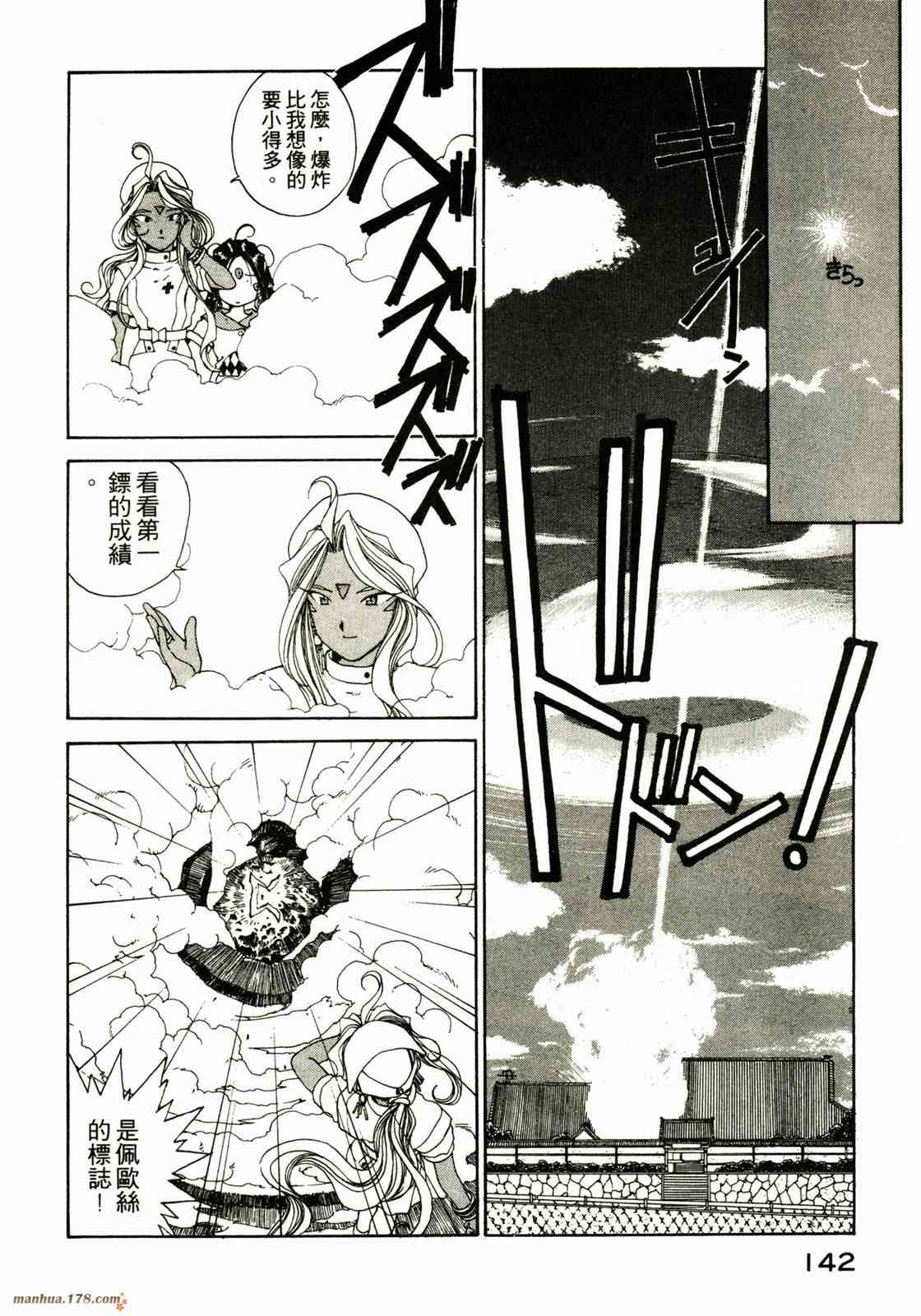 我的女神 12卷 第142页