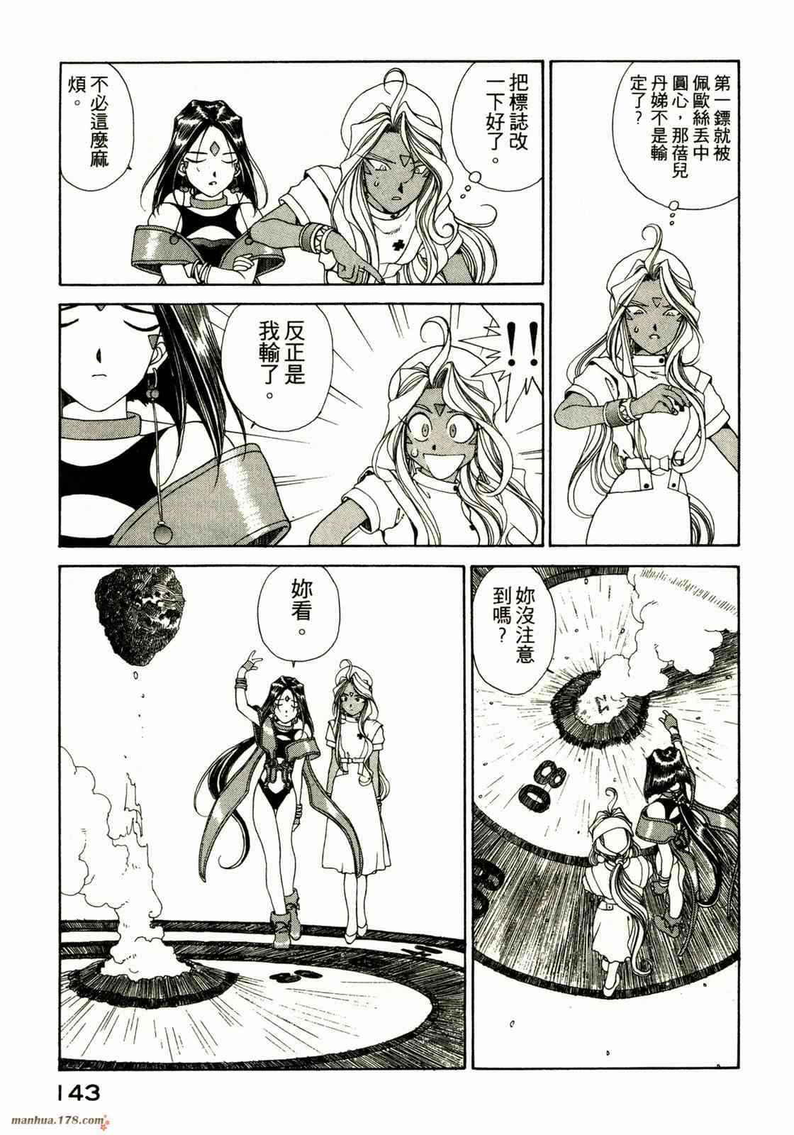 我的女神 12卷 第143页