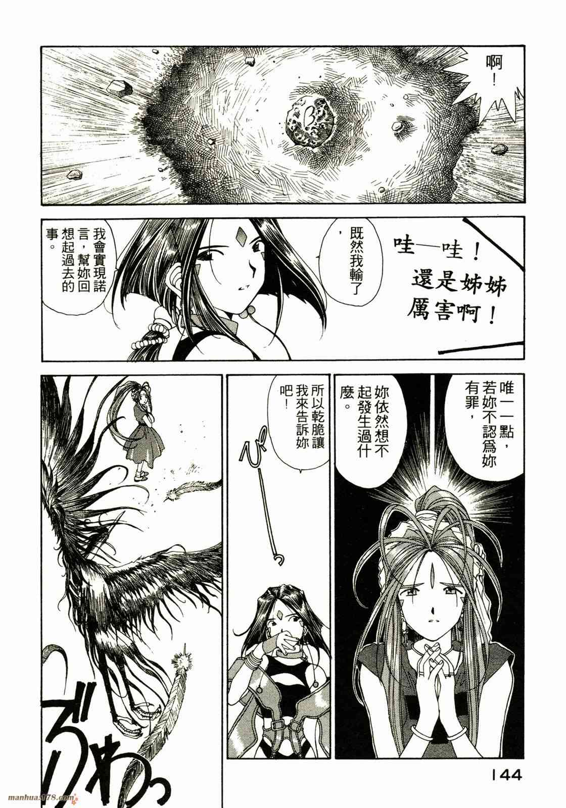 我的女神 12卷 第144页