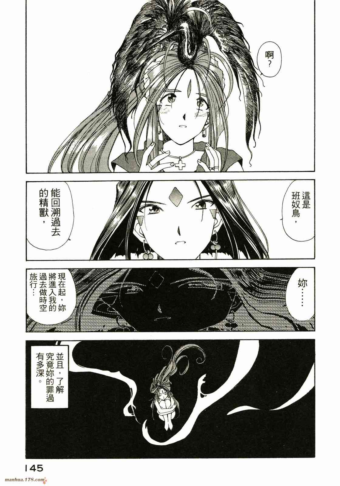 我的女神 12卷 第145页