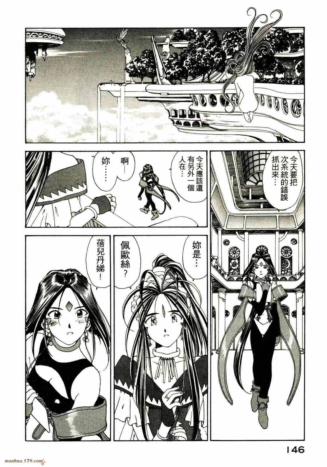 我的女神 12卷 第146页