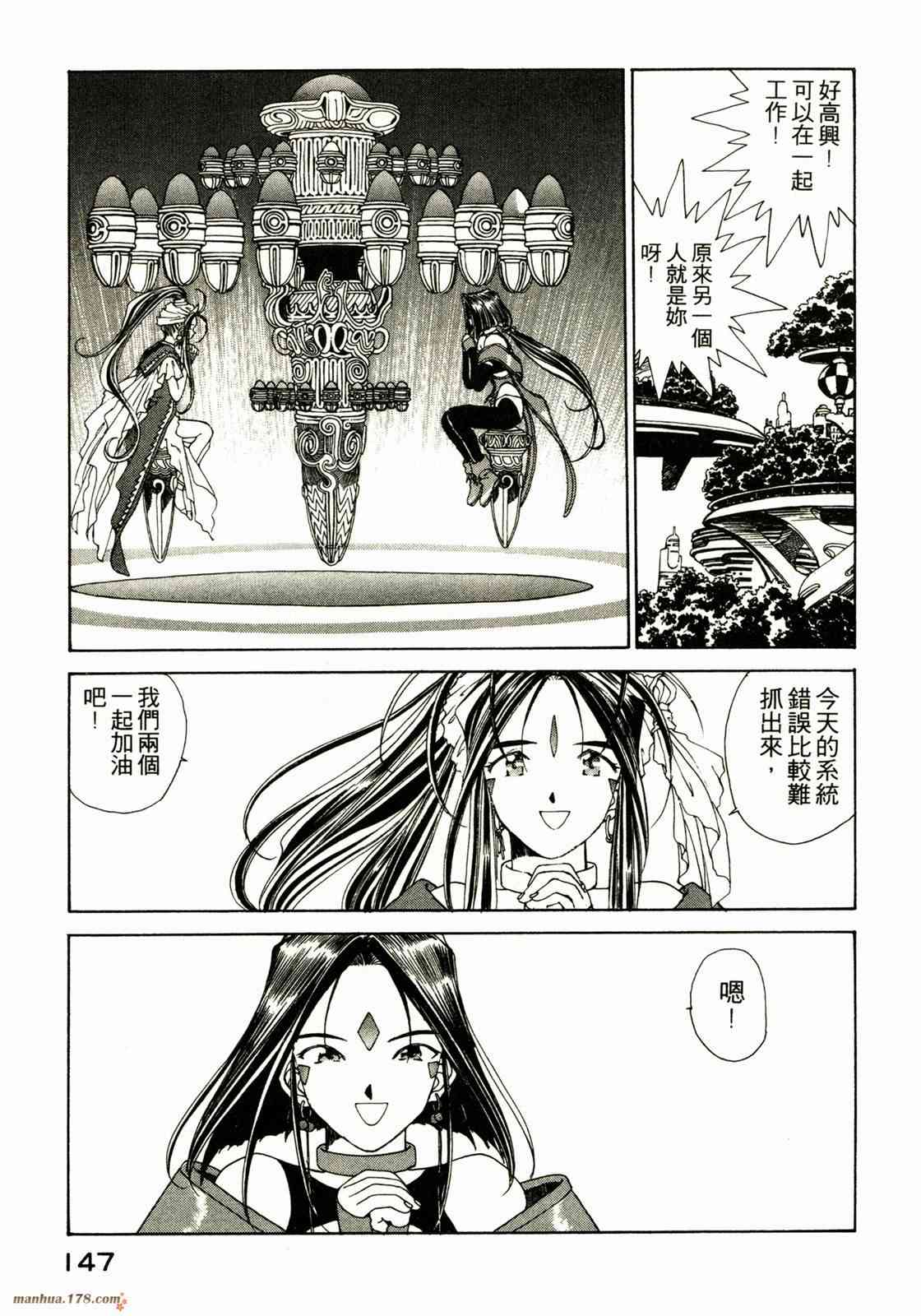 我的女神 12卷 第147页