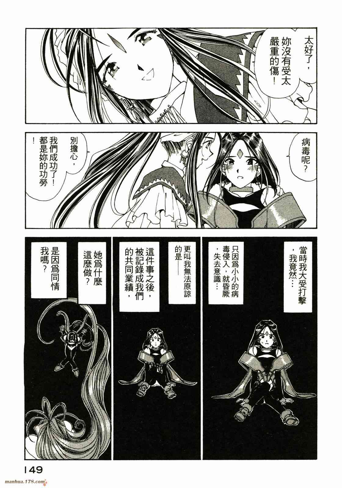 我的女神 12卷 第149页