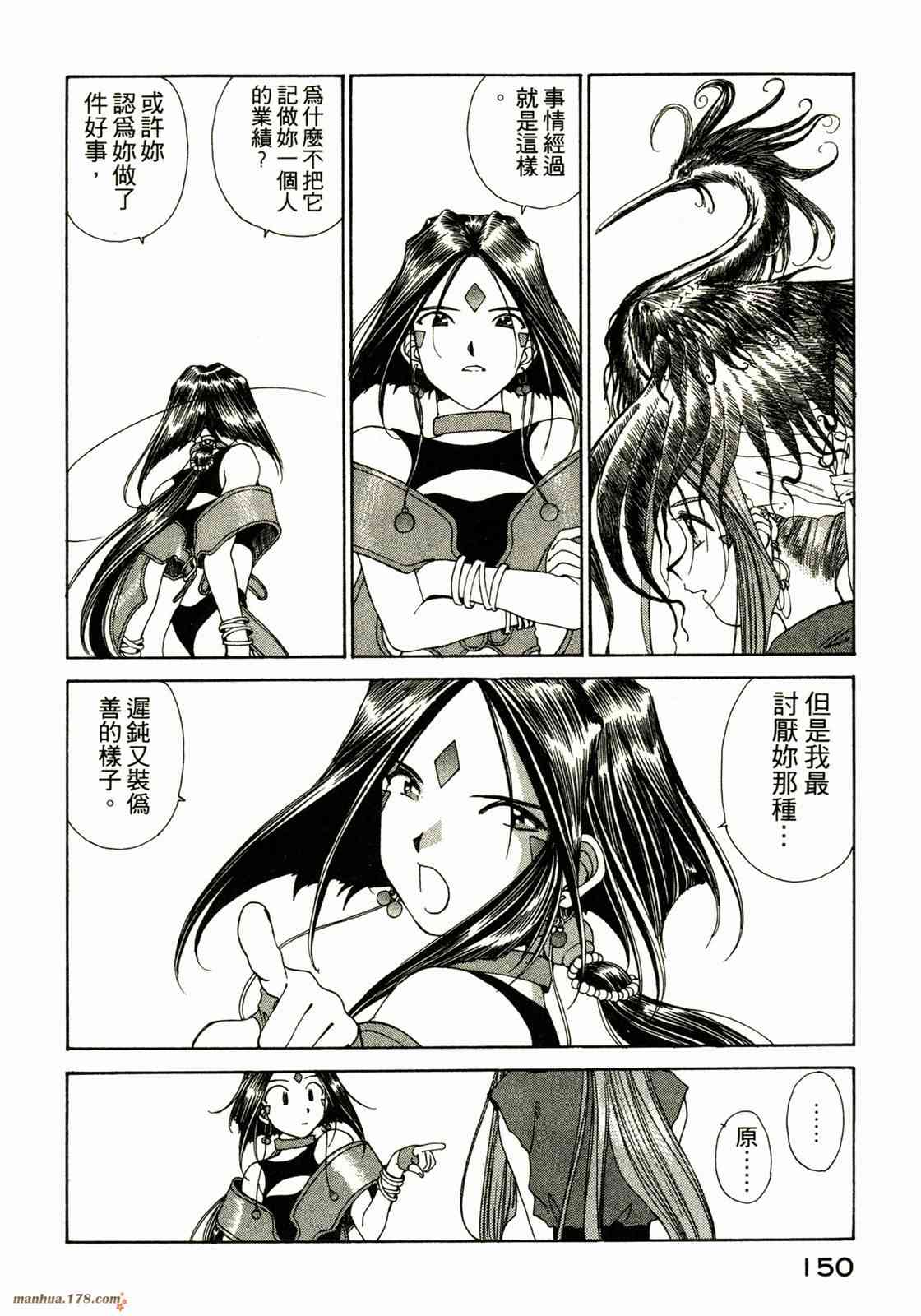 我的女神 12卷 第150页