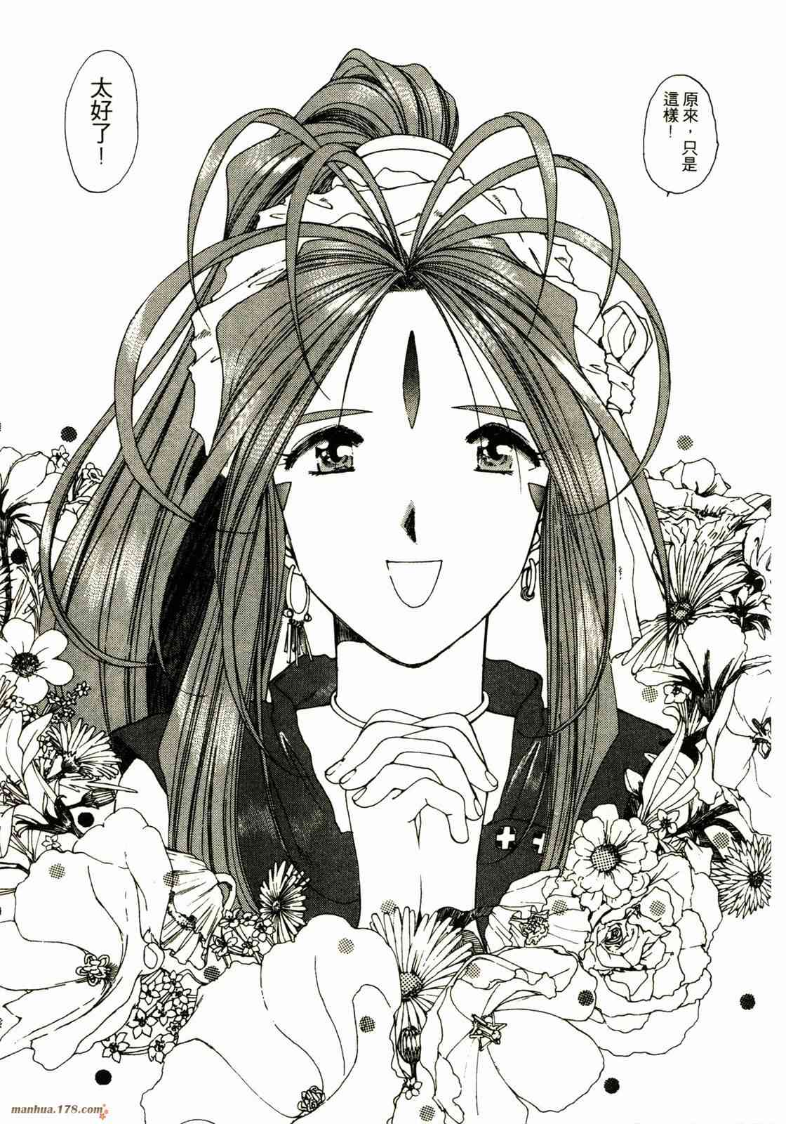 我的女神 12卷 第151页