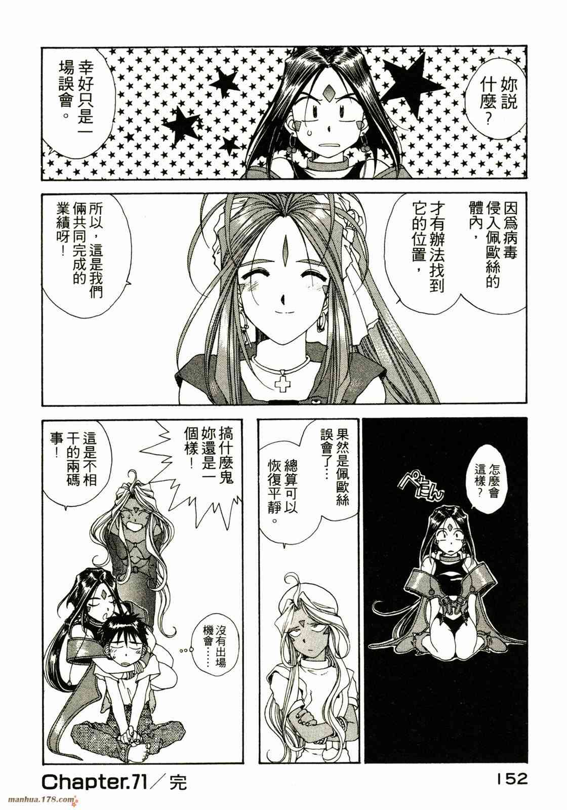 我的女神 12卷 第152页