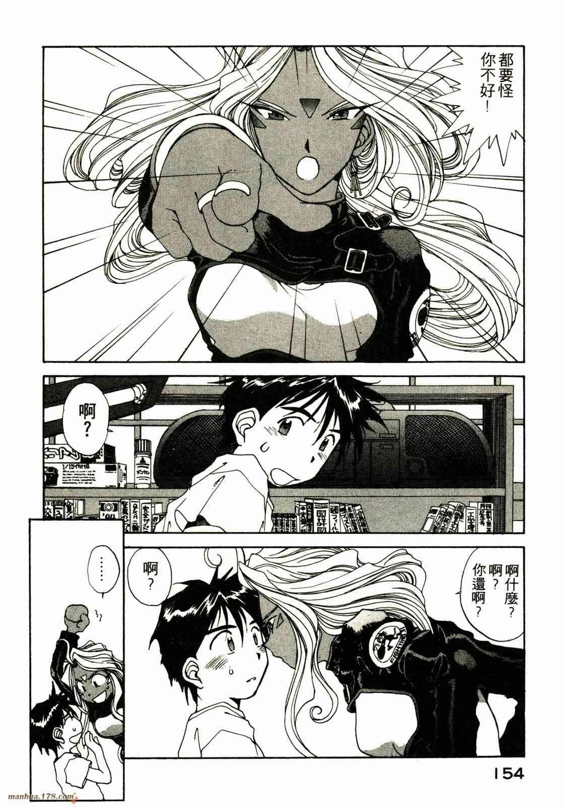 我的女神 12卷 第154页