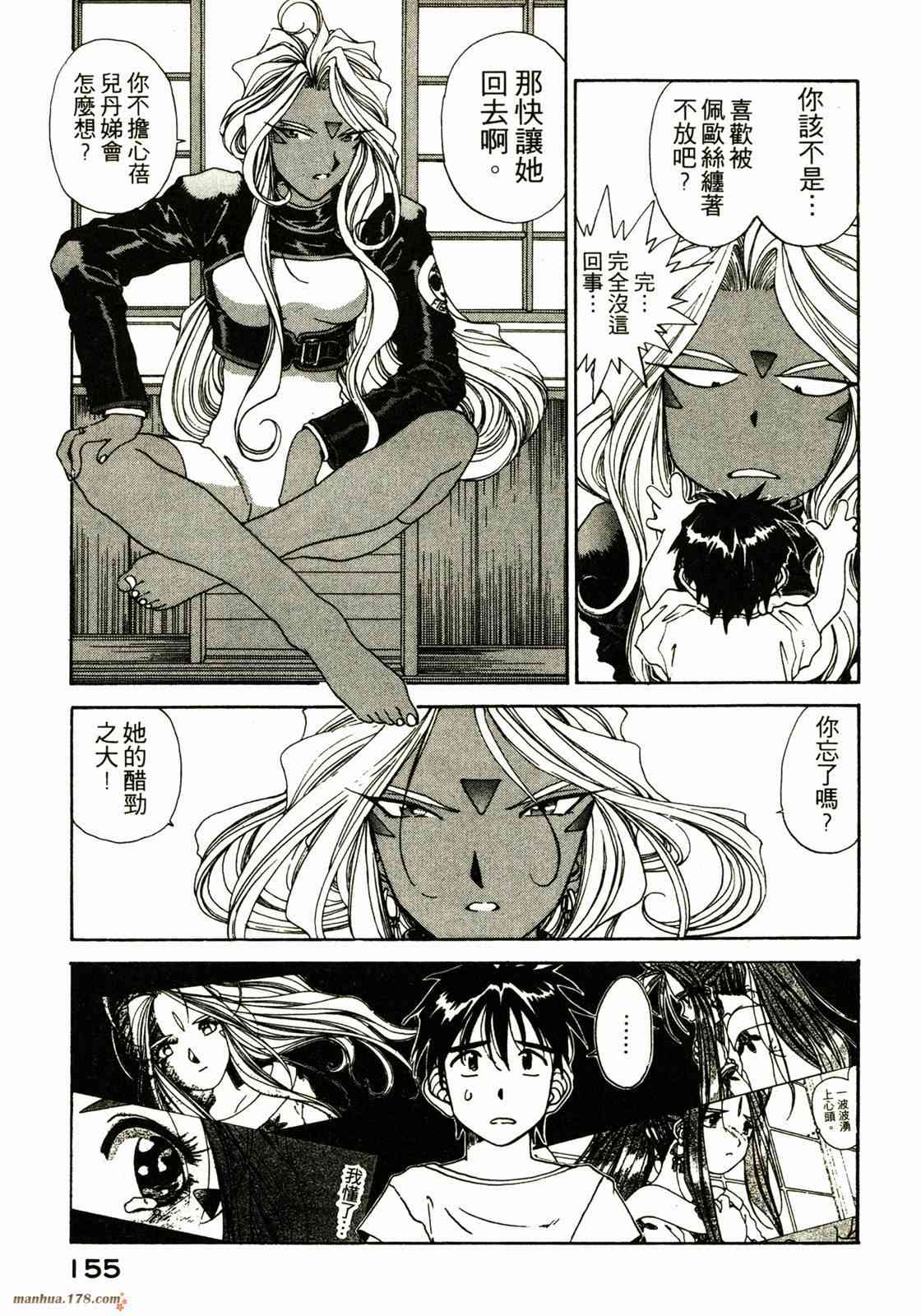 我的女神 12卷 第155页