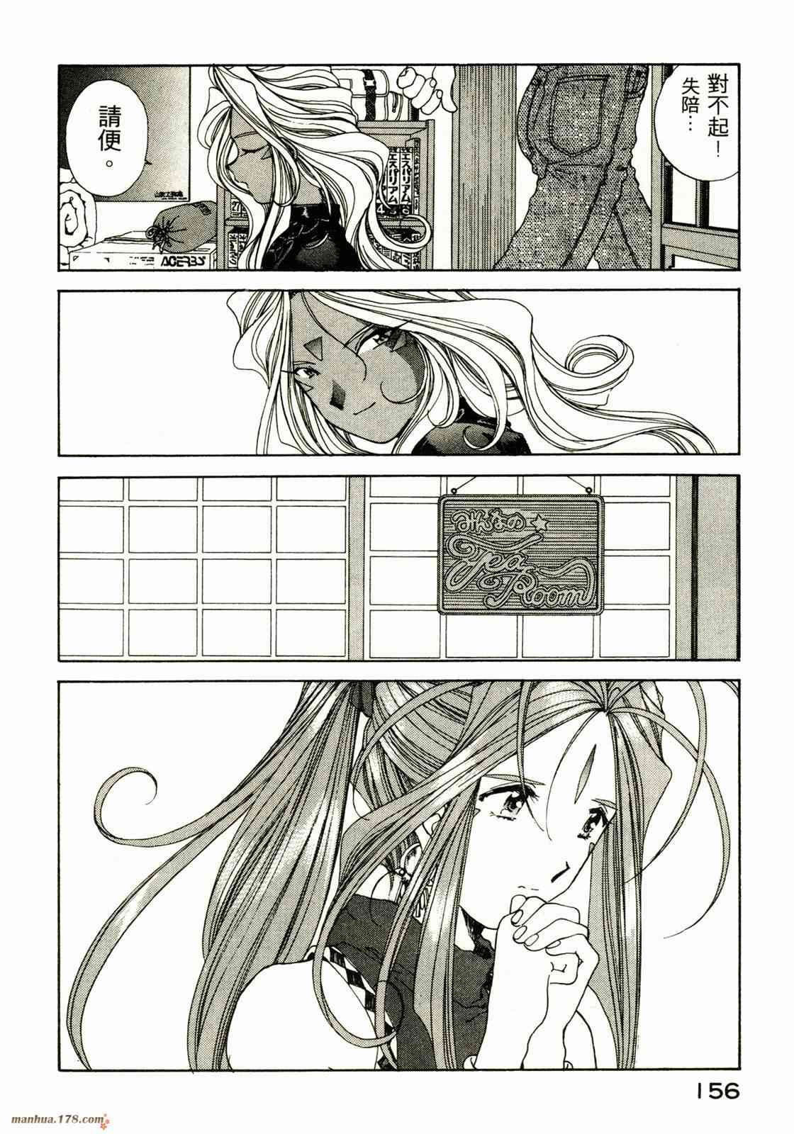 我的女神 12卷 第156页