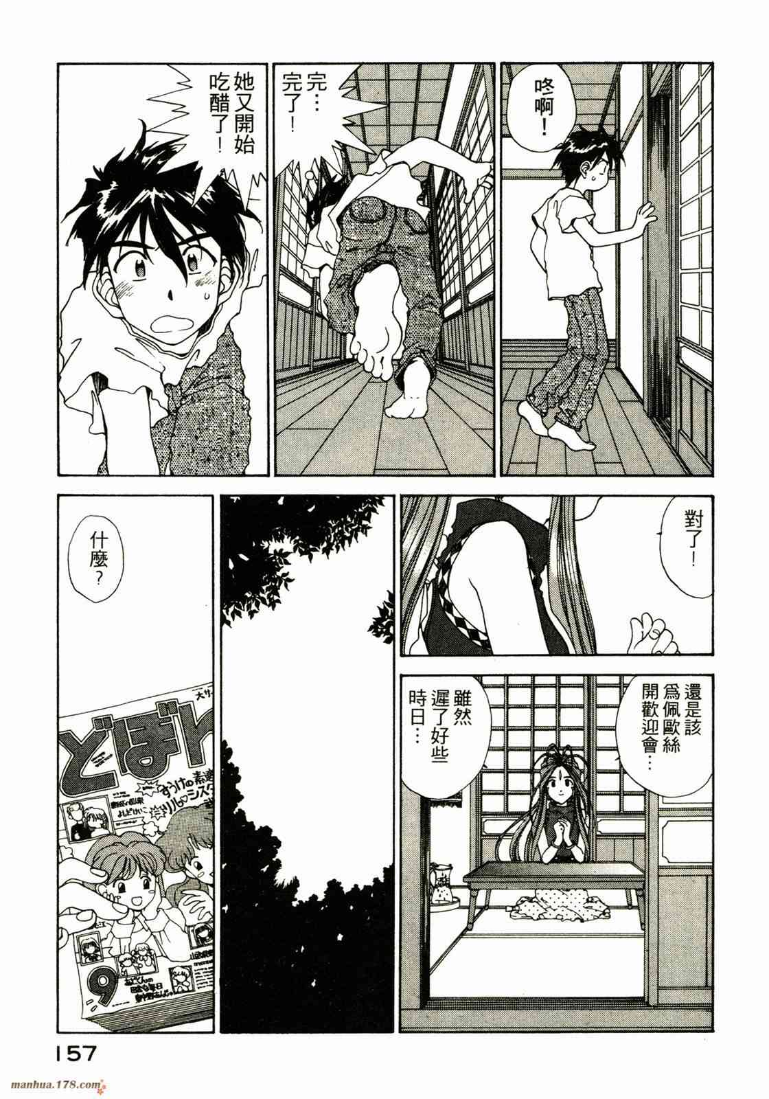 我的女神 12卷 第157页