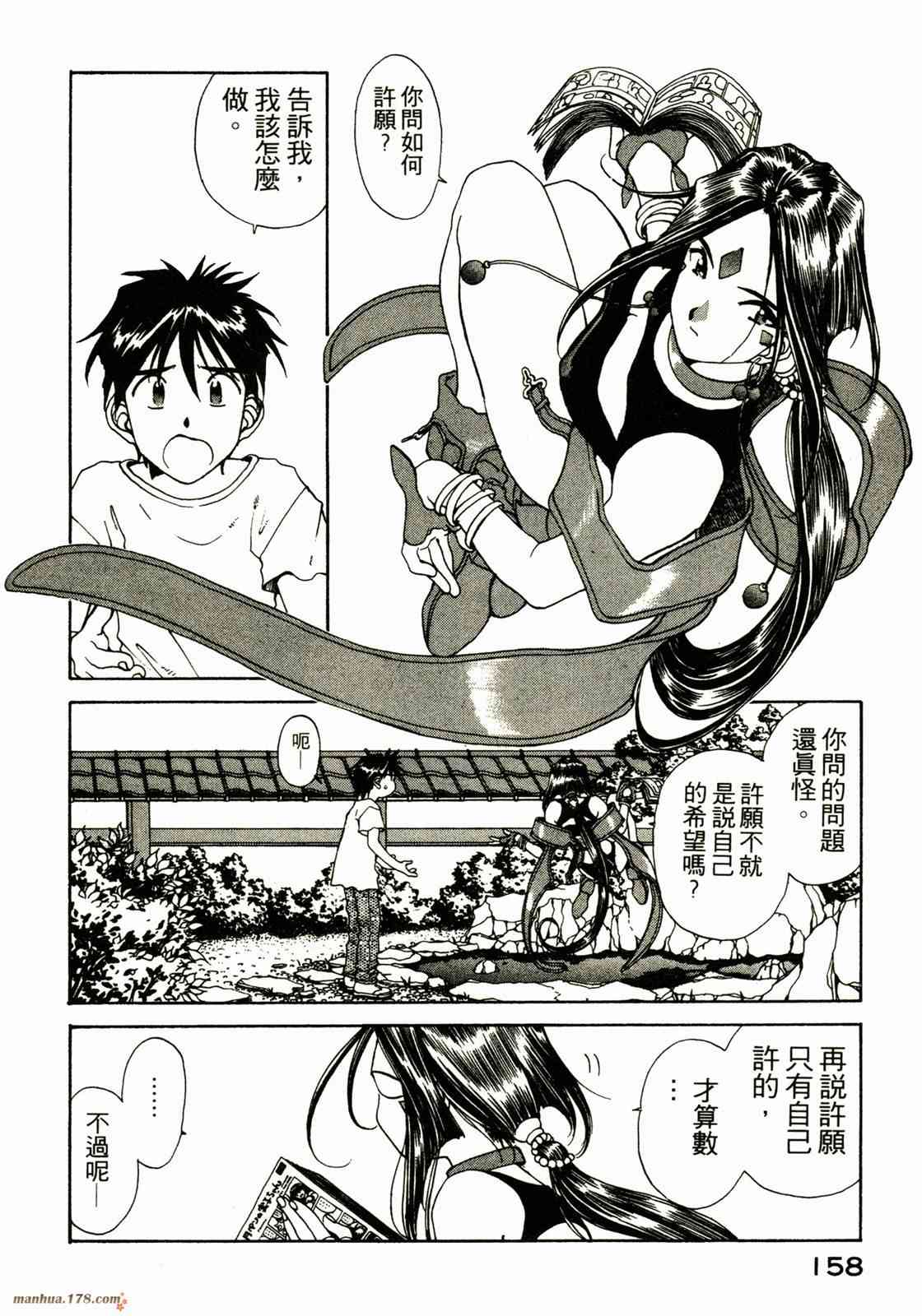 我的女神 12卷 第158页