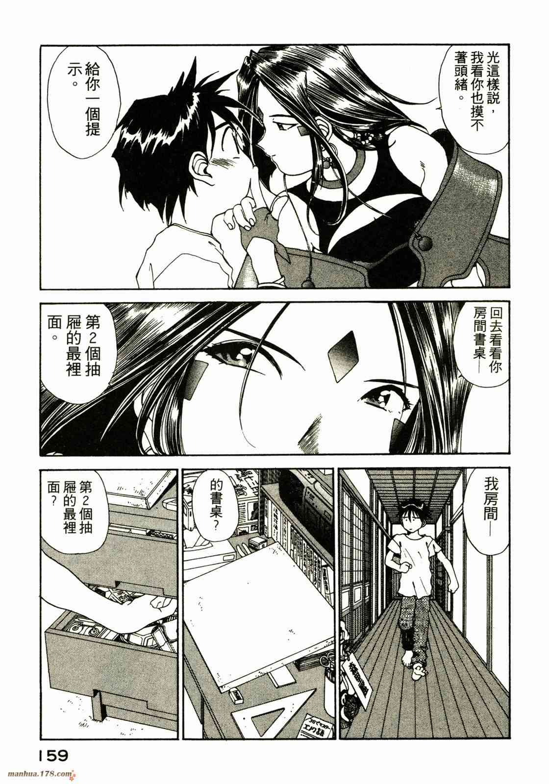 我的女神 12卷 第159页