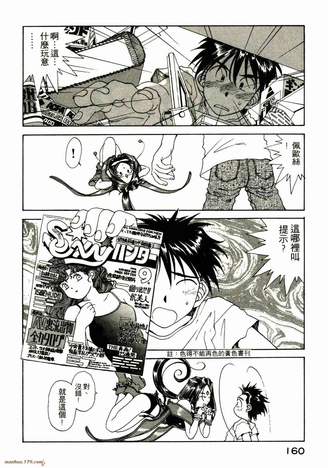 我的女神 12卷 第160页