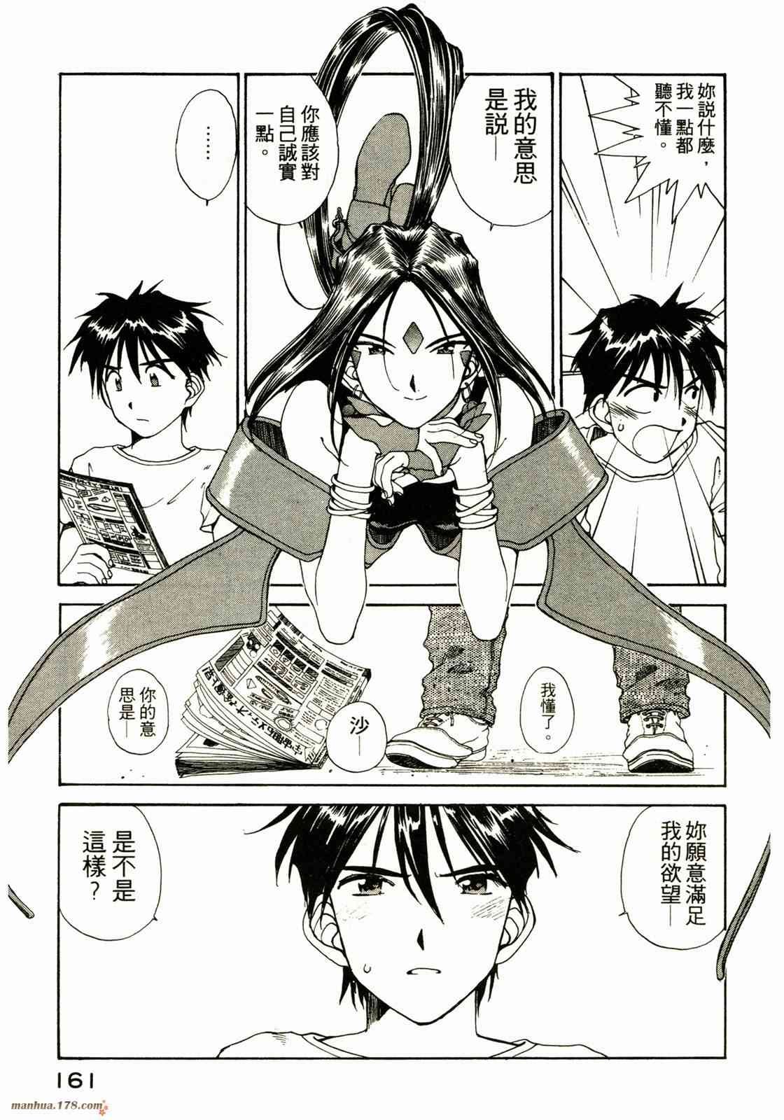 我的女神 12卷 第161页