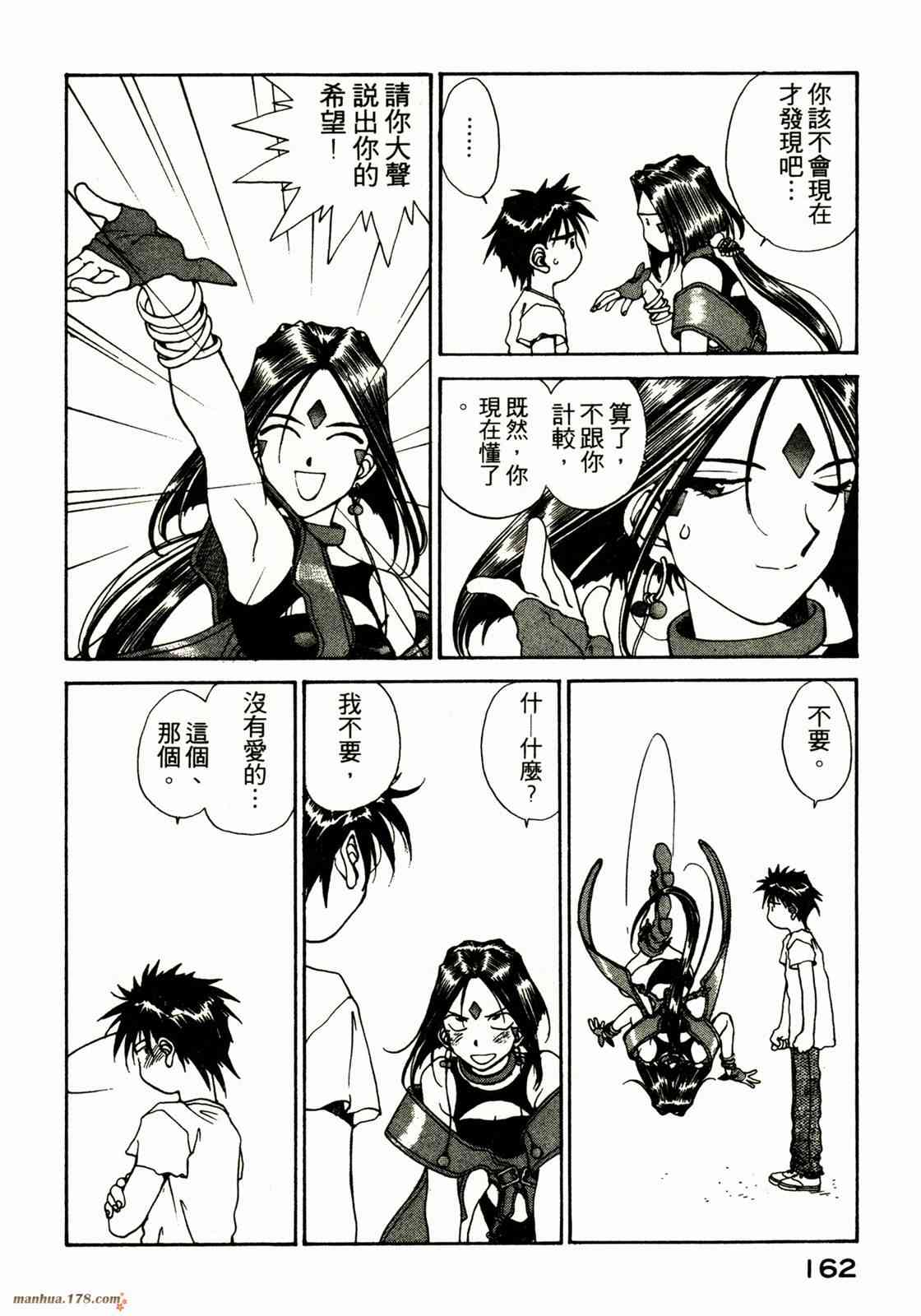 我的女神 12卷 第162页