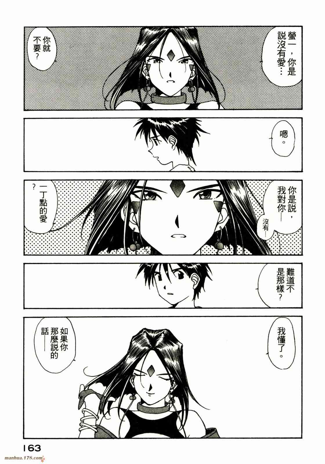 我的女神 12卷 第163页