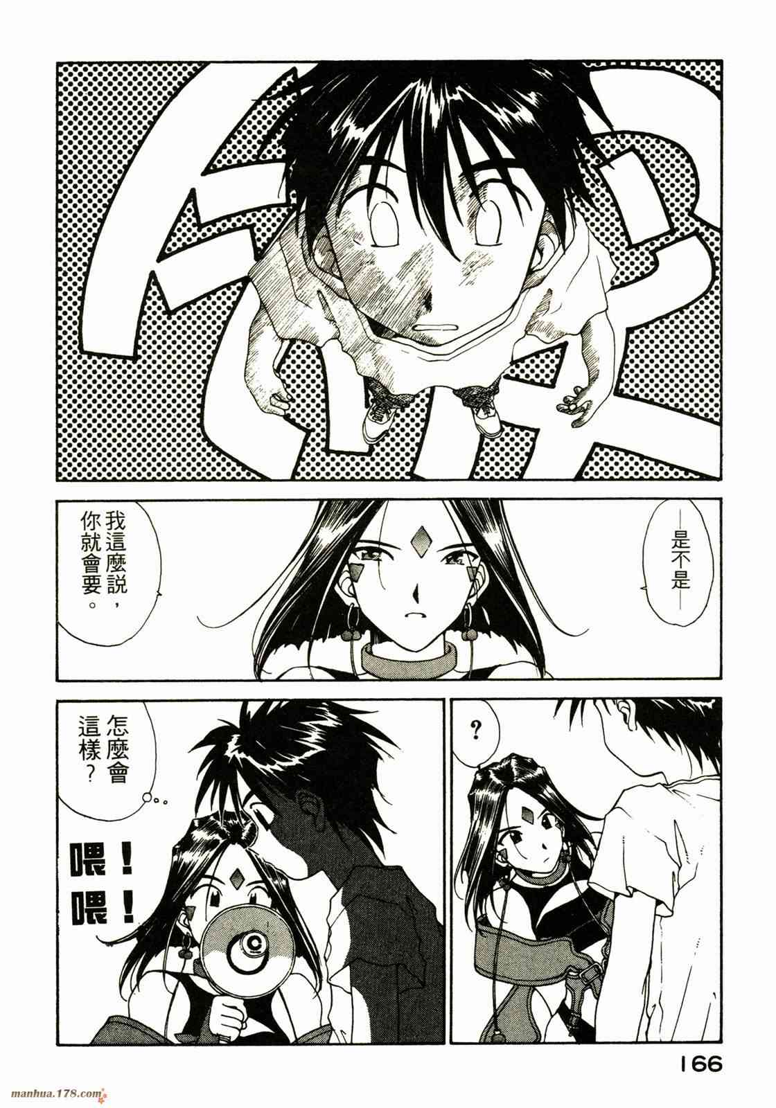 我的女神 12卷 第165页