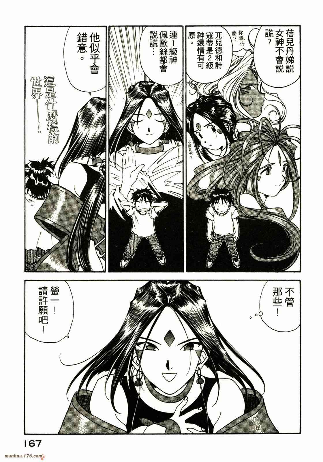 我的女神 12卷 第166页