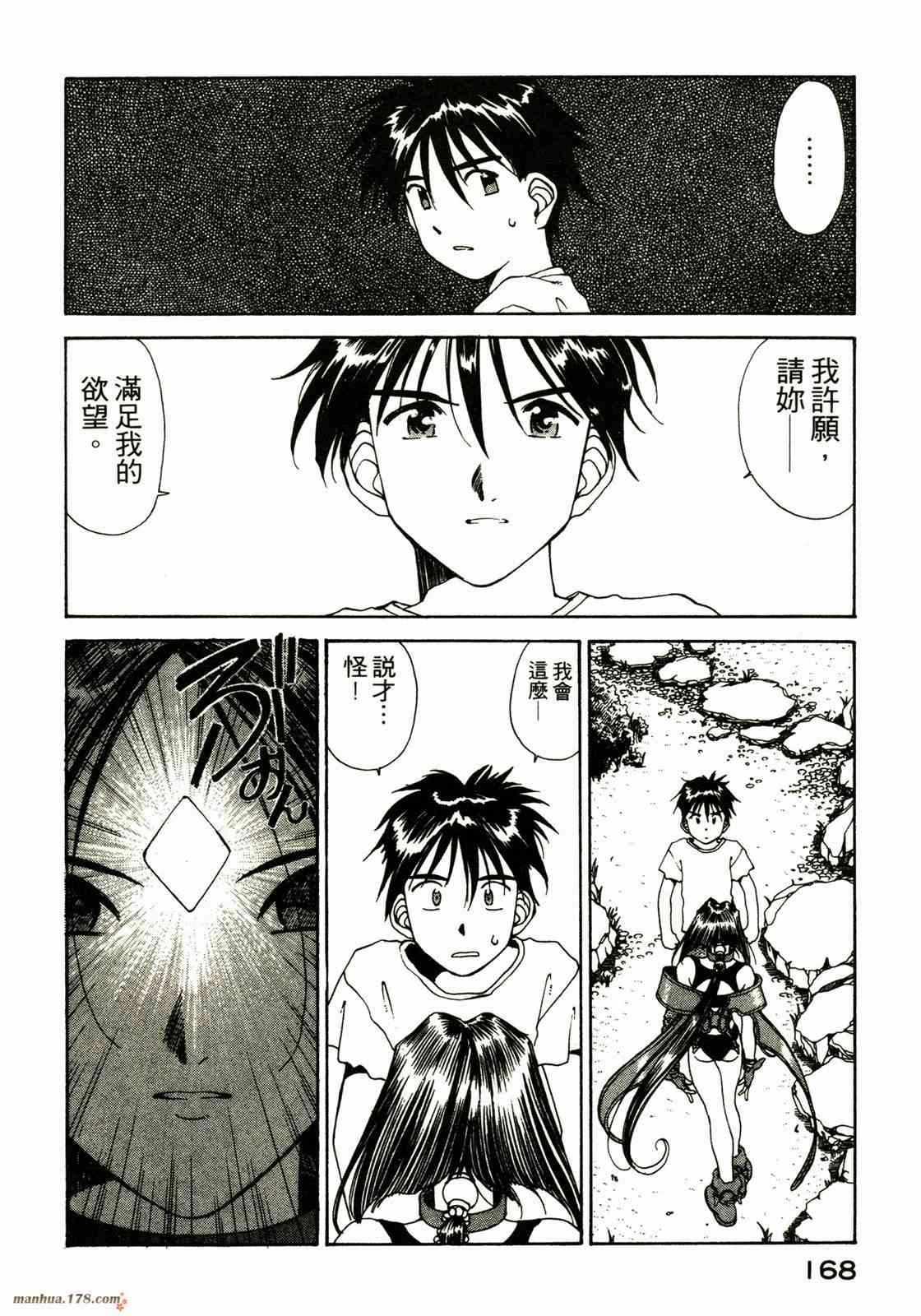 我的女神 12卷 第167页