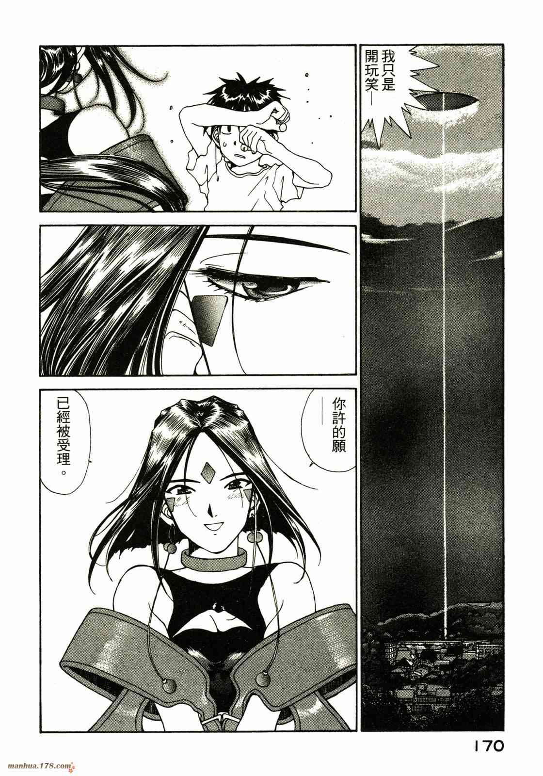 我的女神 12卷 第169页