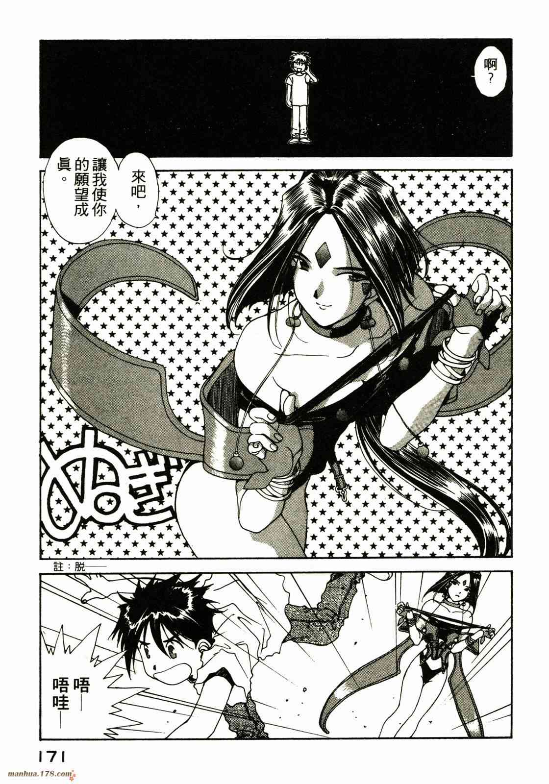 我的女神 12卷 第170页