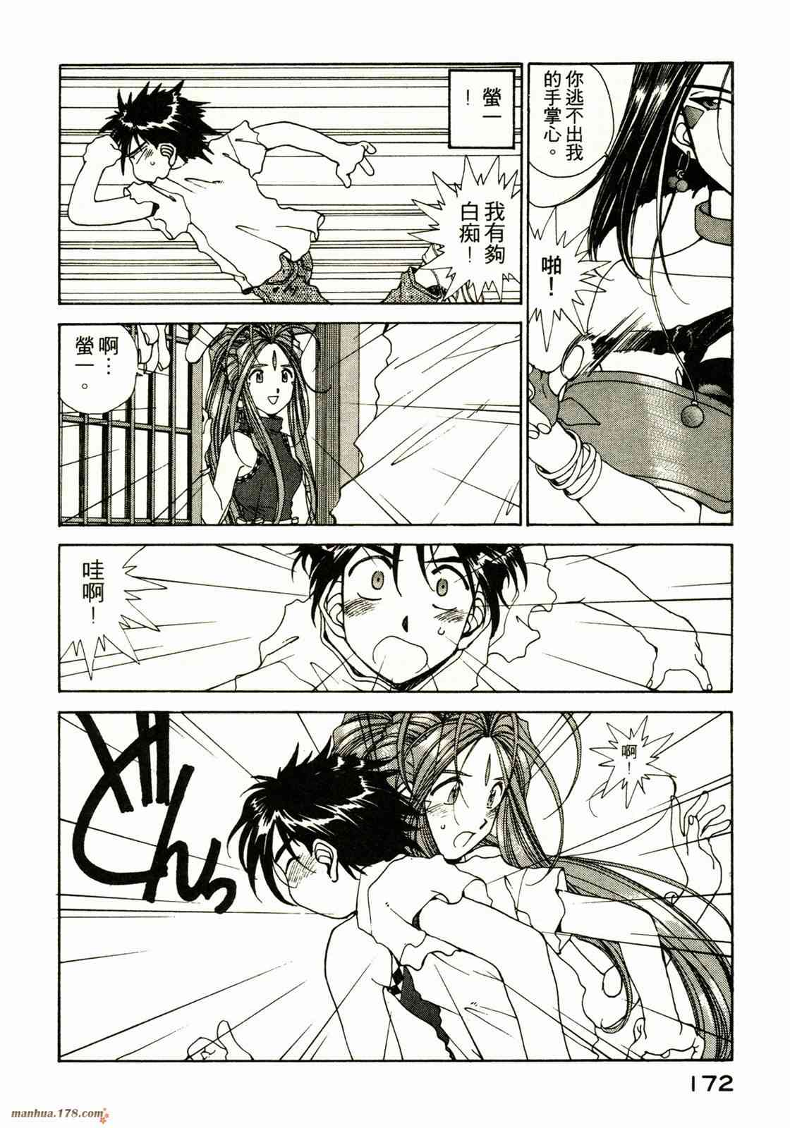 我的女神 12卷 第171页