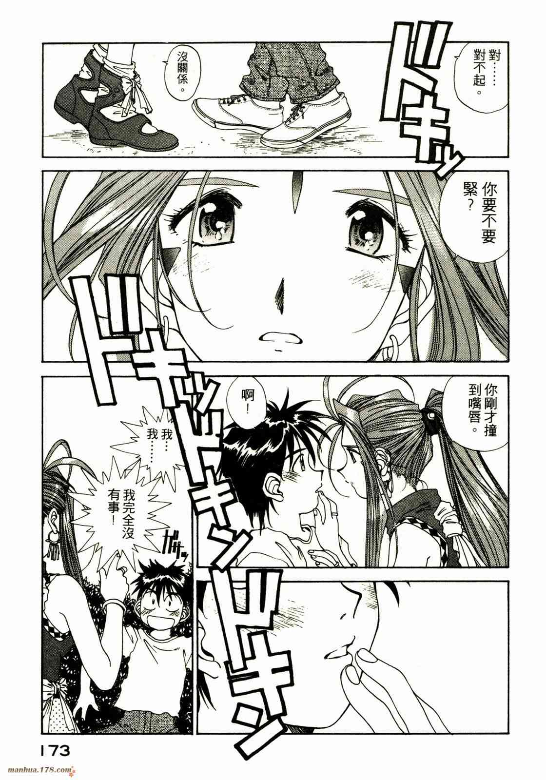 我的女神 12卷 第172页