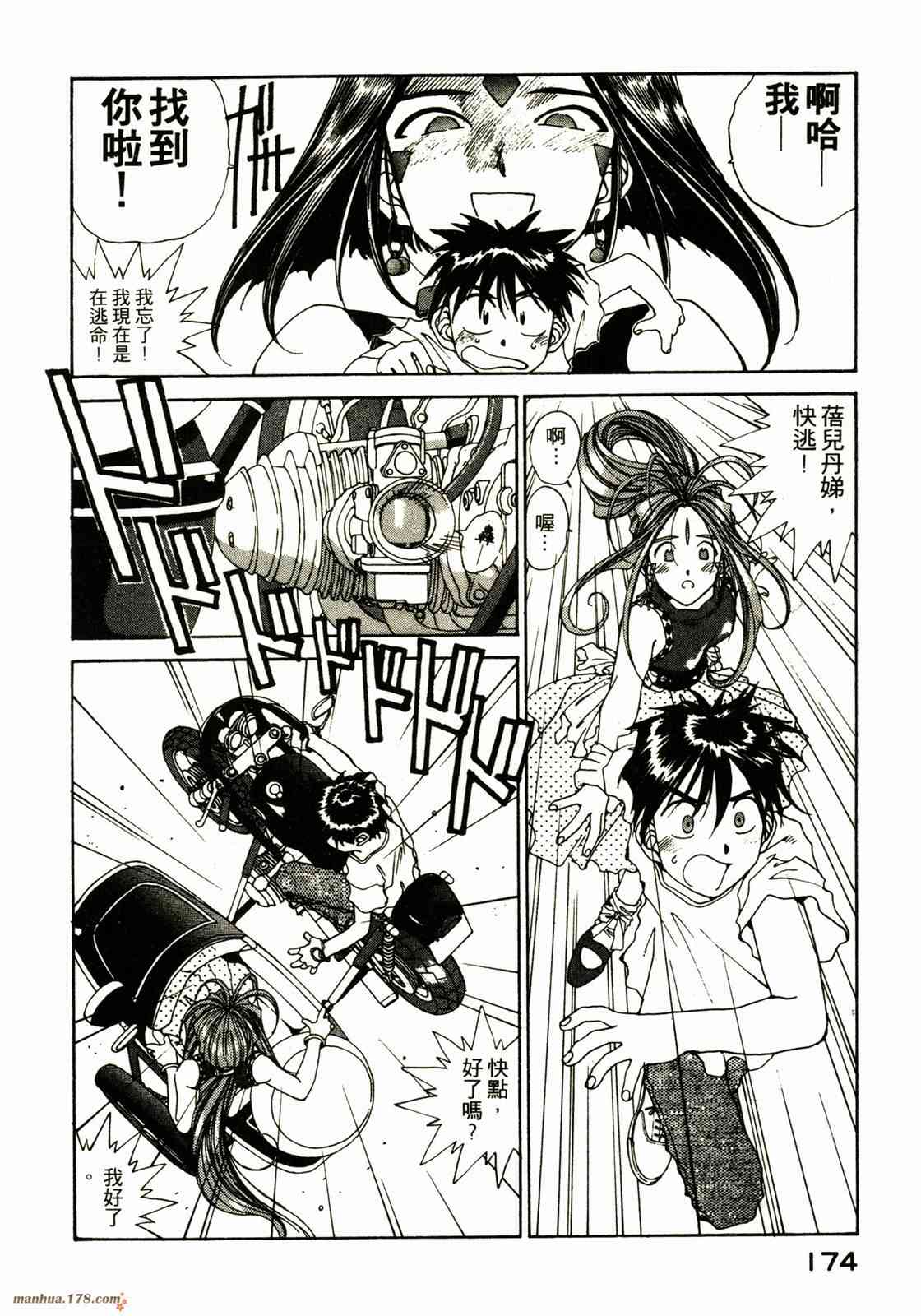 我的女神 12卷 第173页