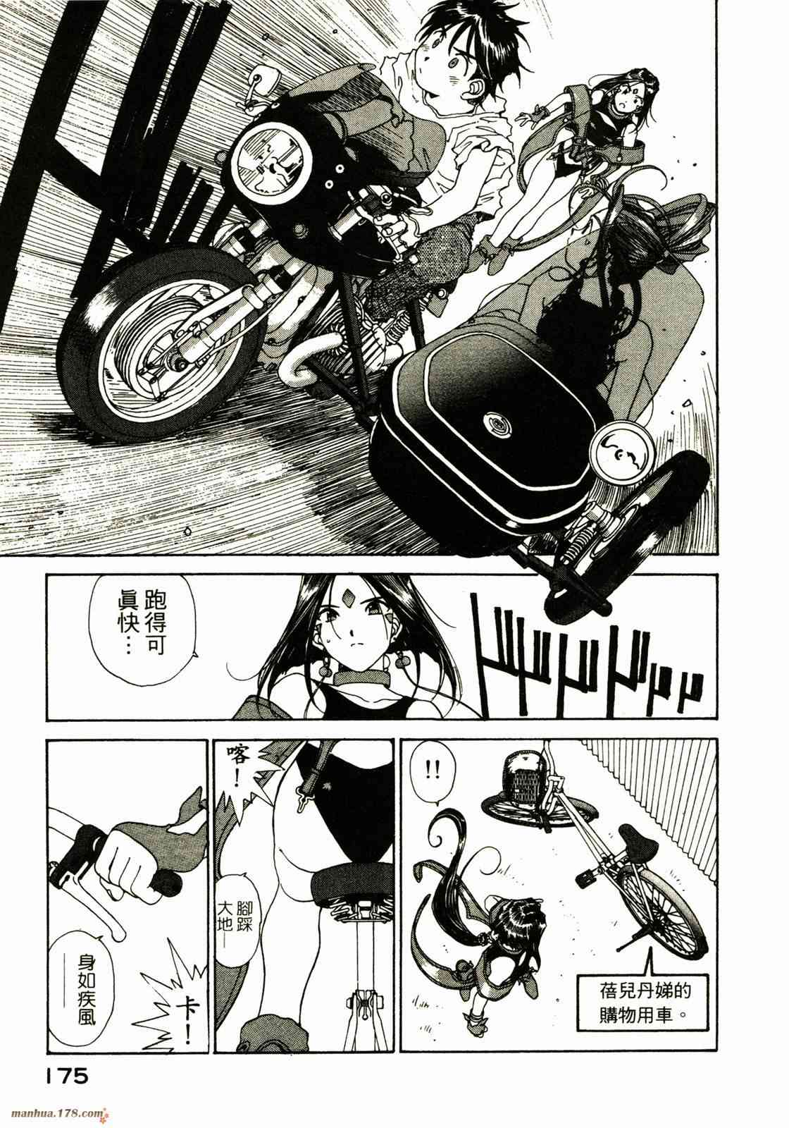 我的女神 12卷 第174页