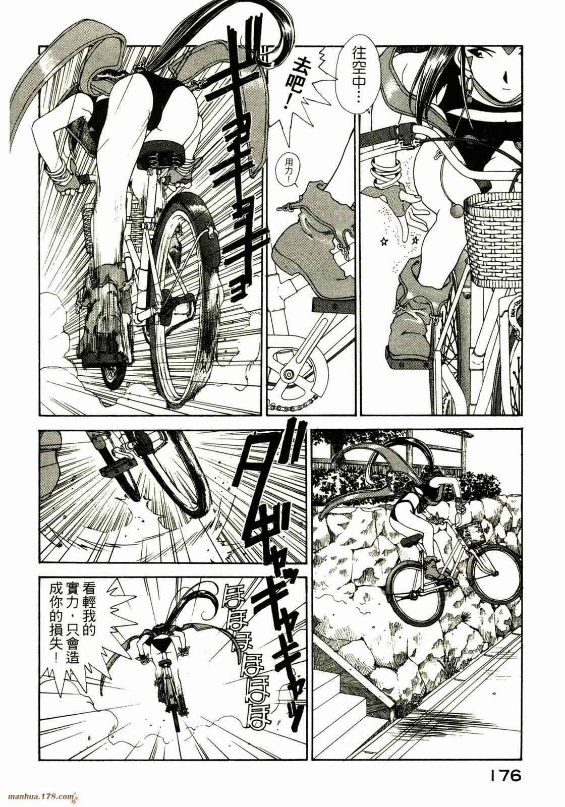 我的女神 12卷 第175页