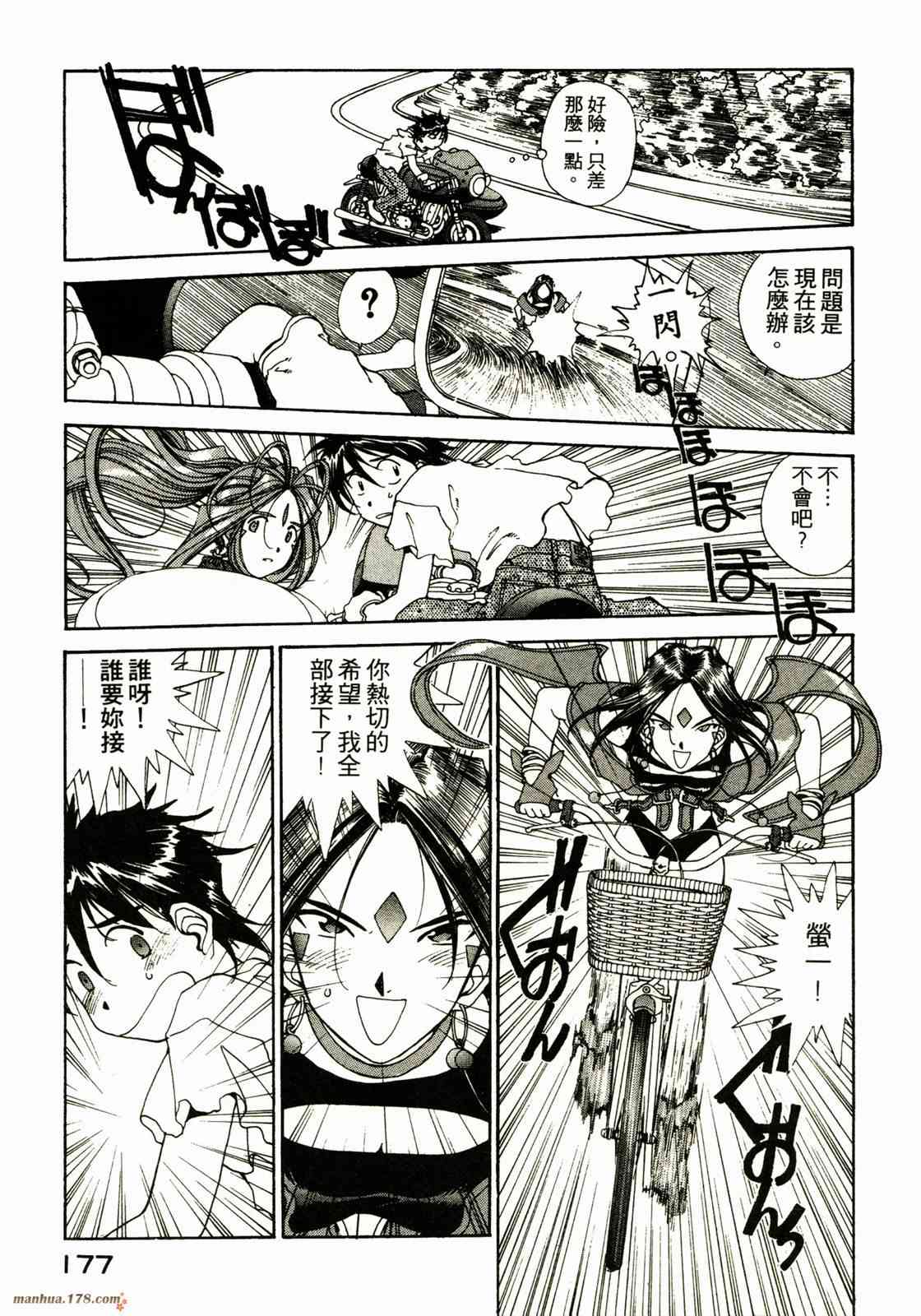 我的女神 12卷 第176页