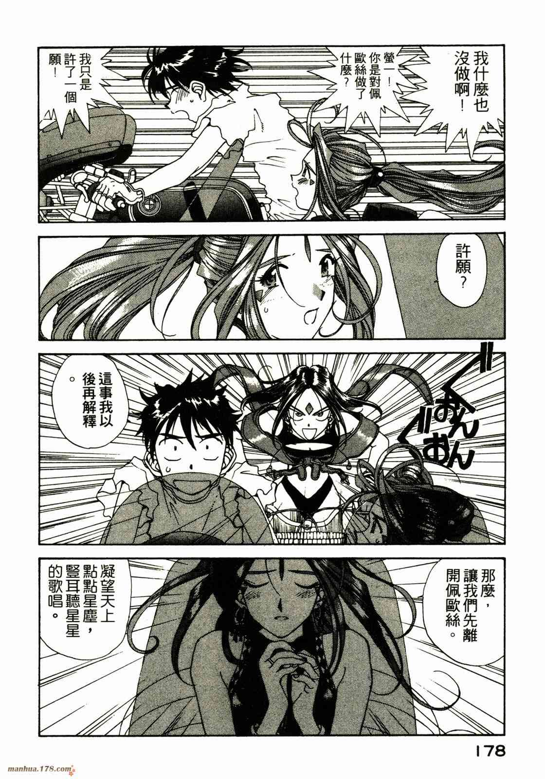 我的女神 12卷 第177页