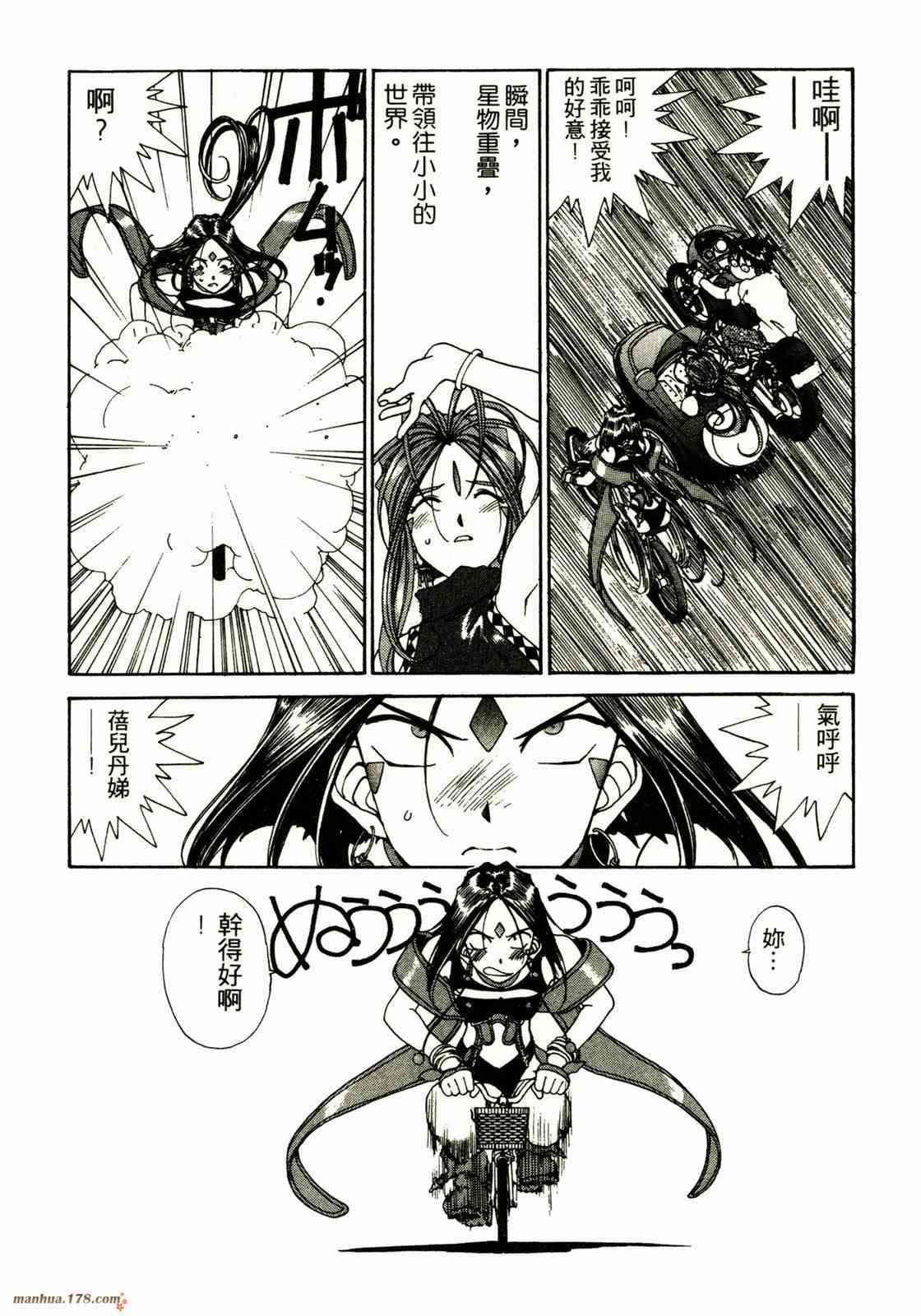 我的女神 12卷 第178页