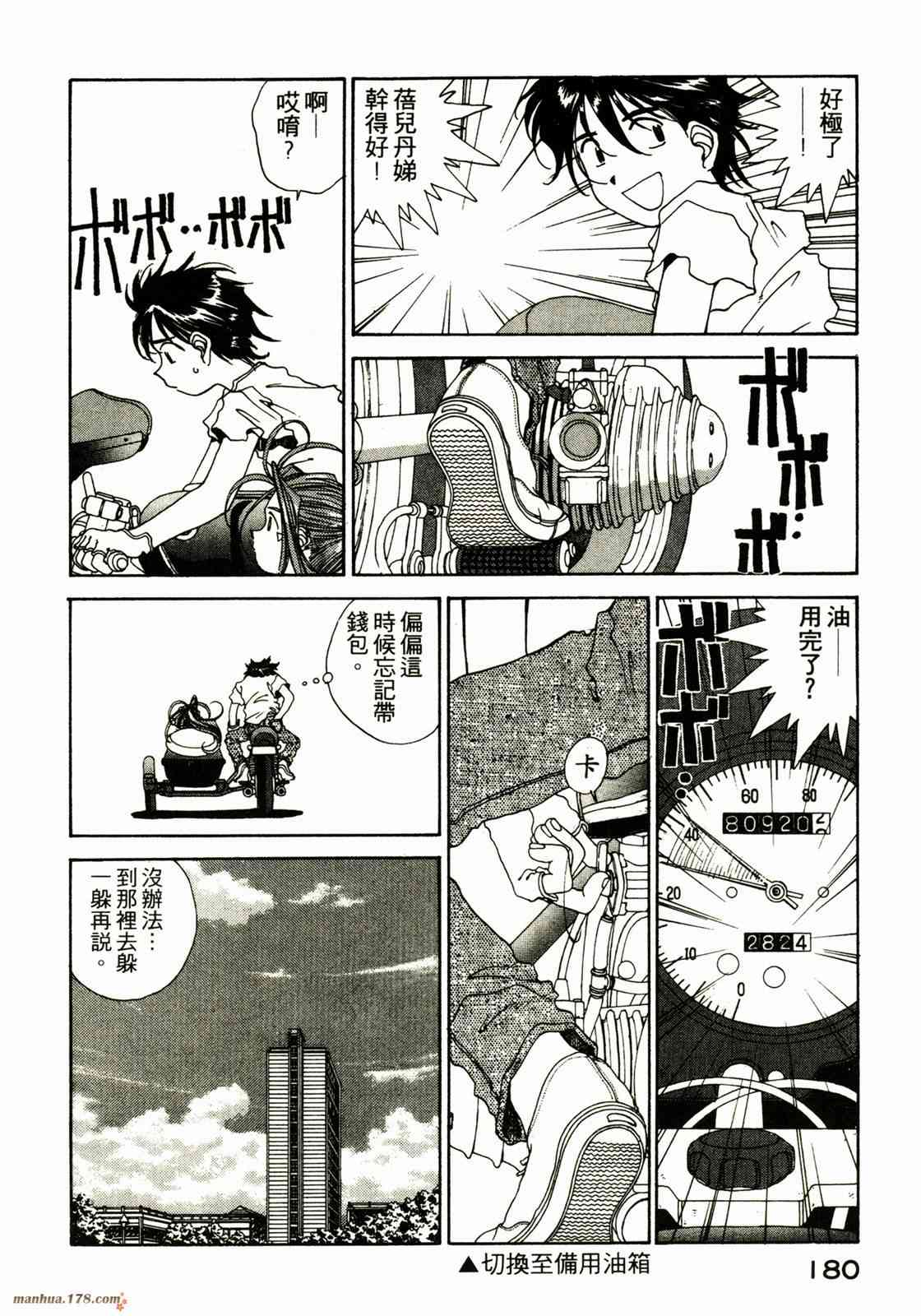 我的女神 12卷 第179页