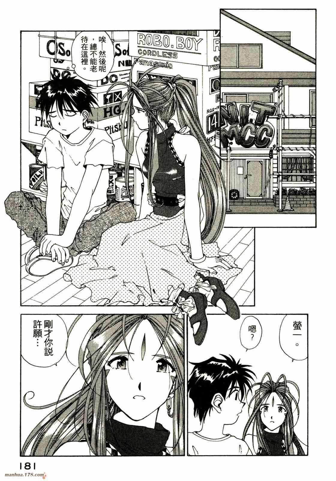 我的女神 12卷 第180页