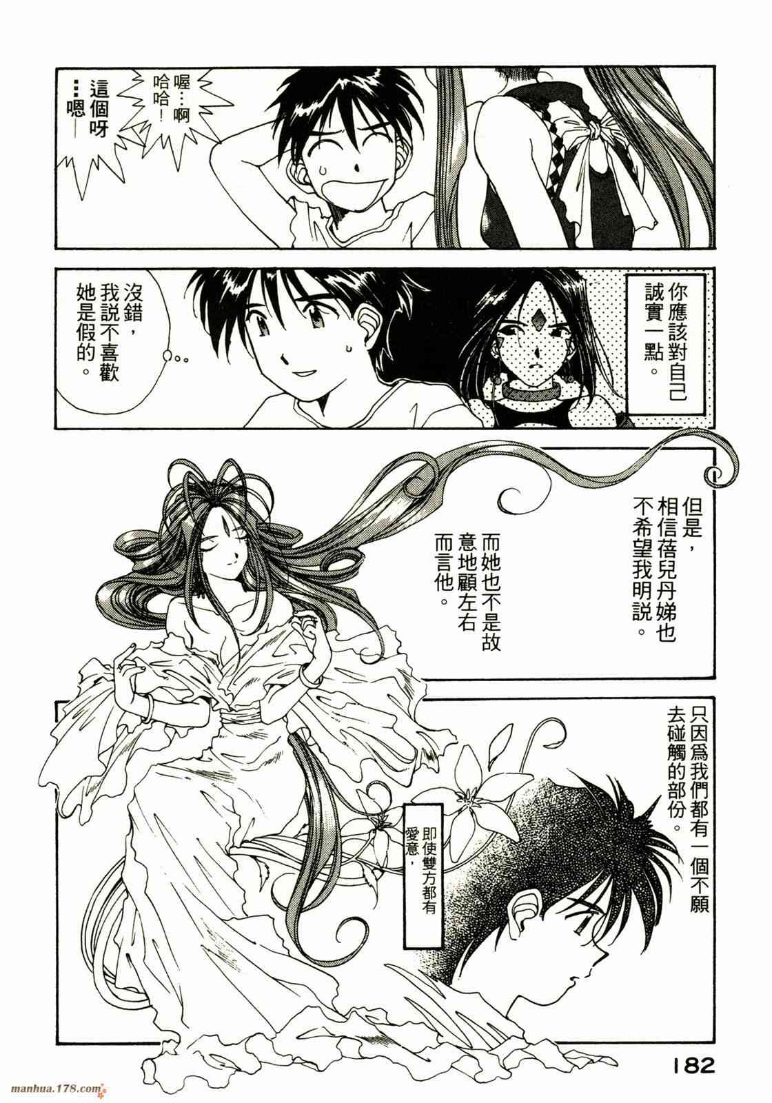 我的女神 12卷 第181页