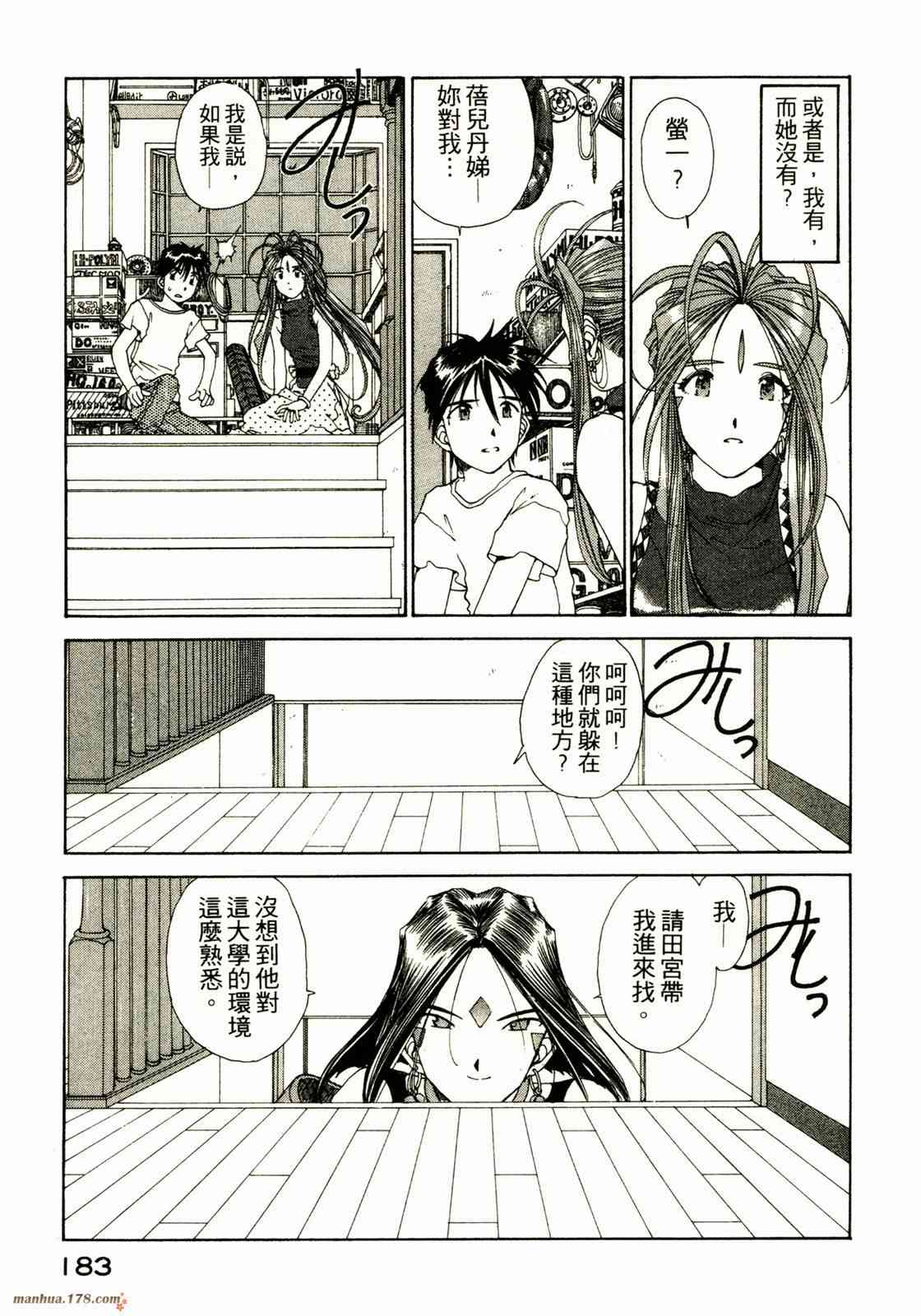 我的女神 12卷 第182页