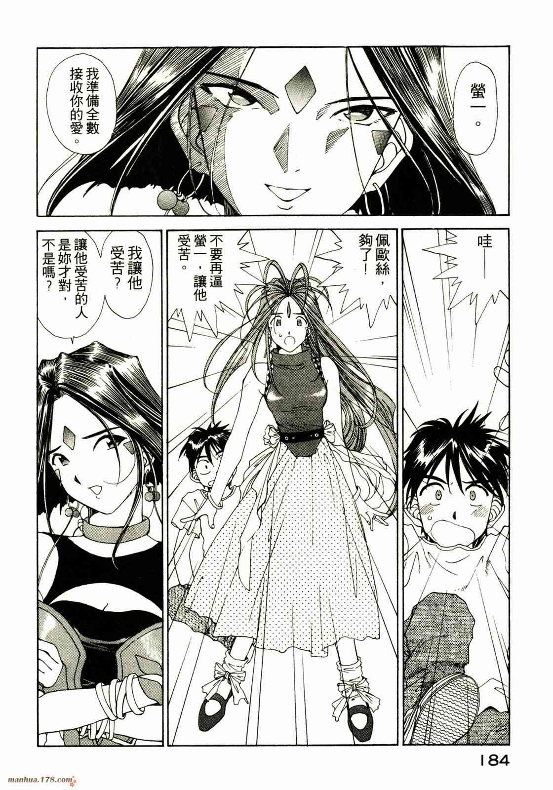 我的女神 12卷 第183页