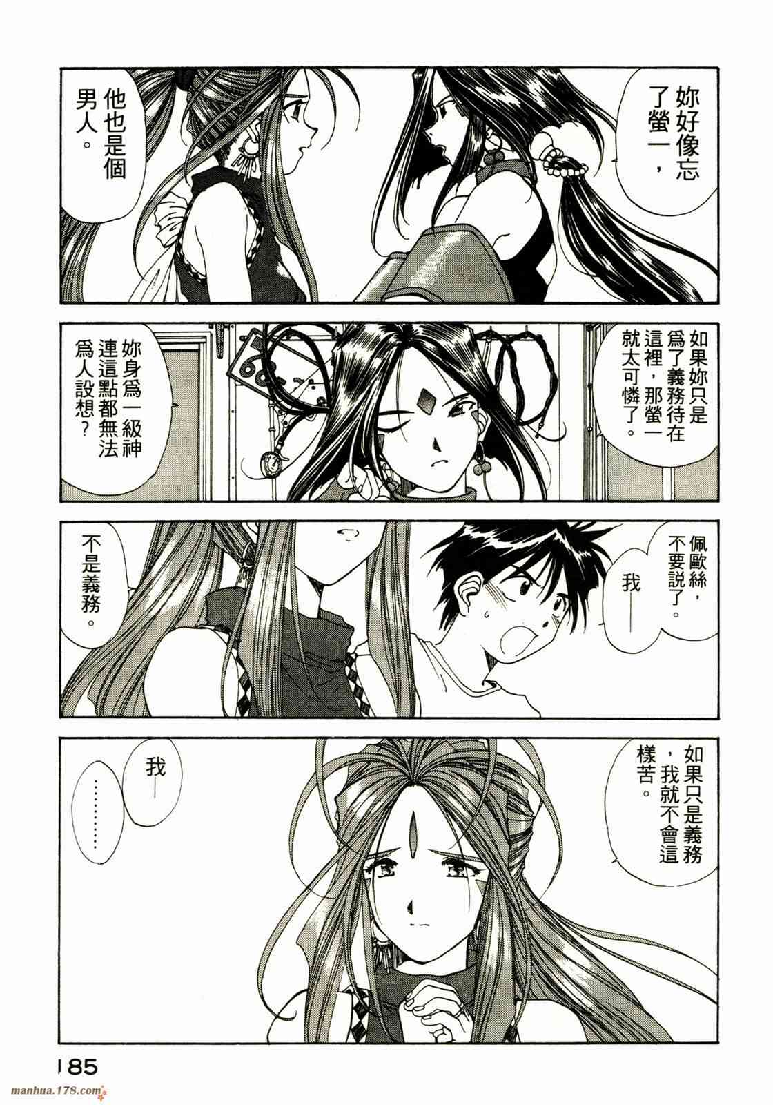 我的女神 12卷 第184页