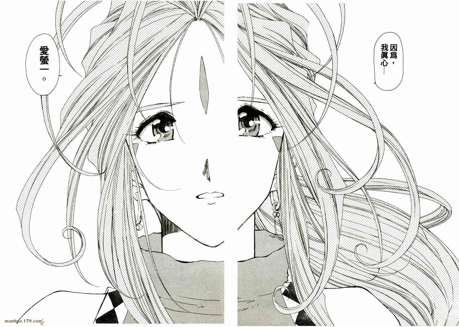 我的女神 12卷 第185页