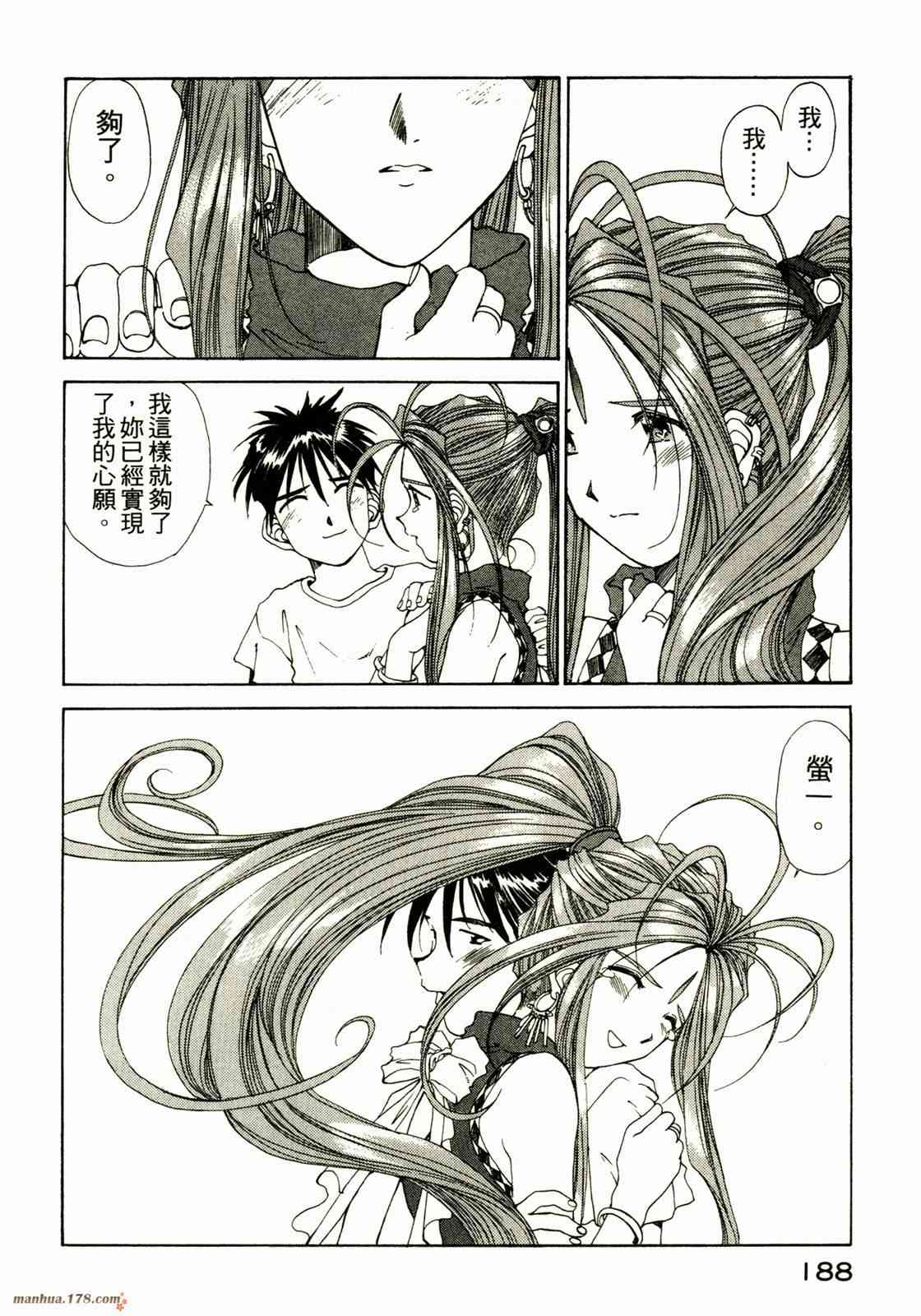 我的女神 12卷 第186页