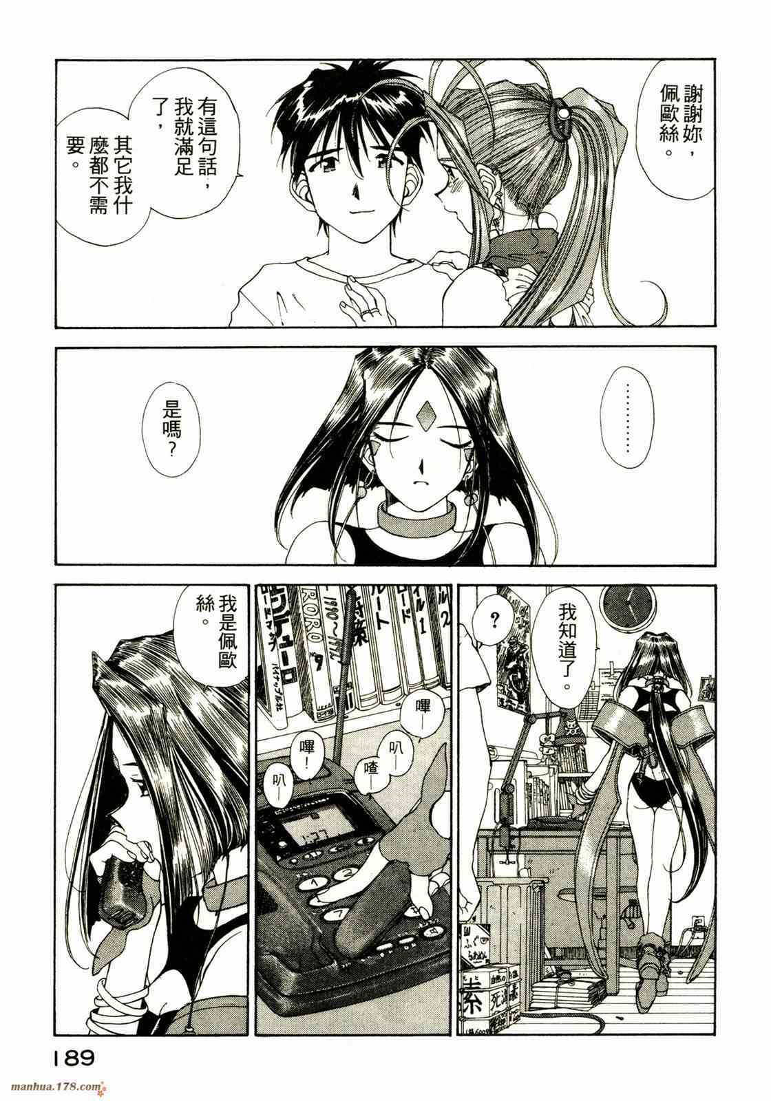 我的女神 12卷 第187页