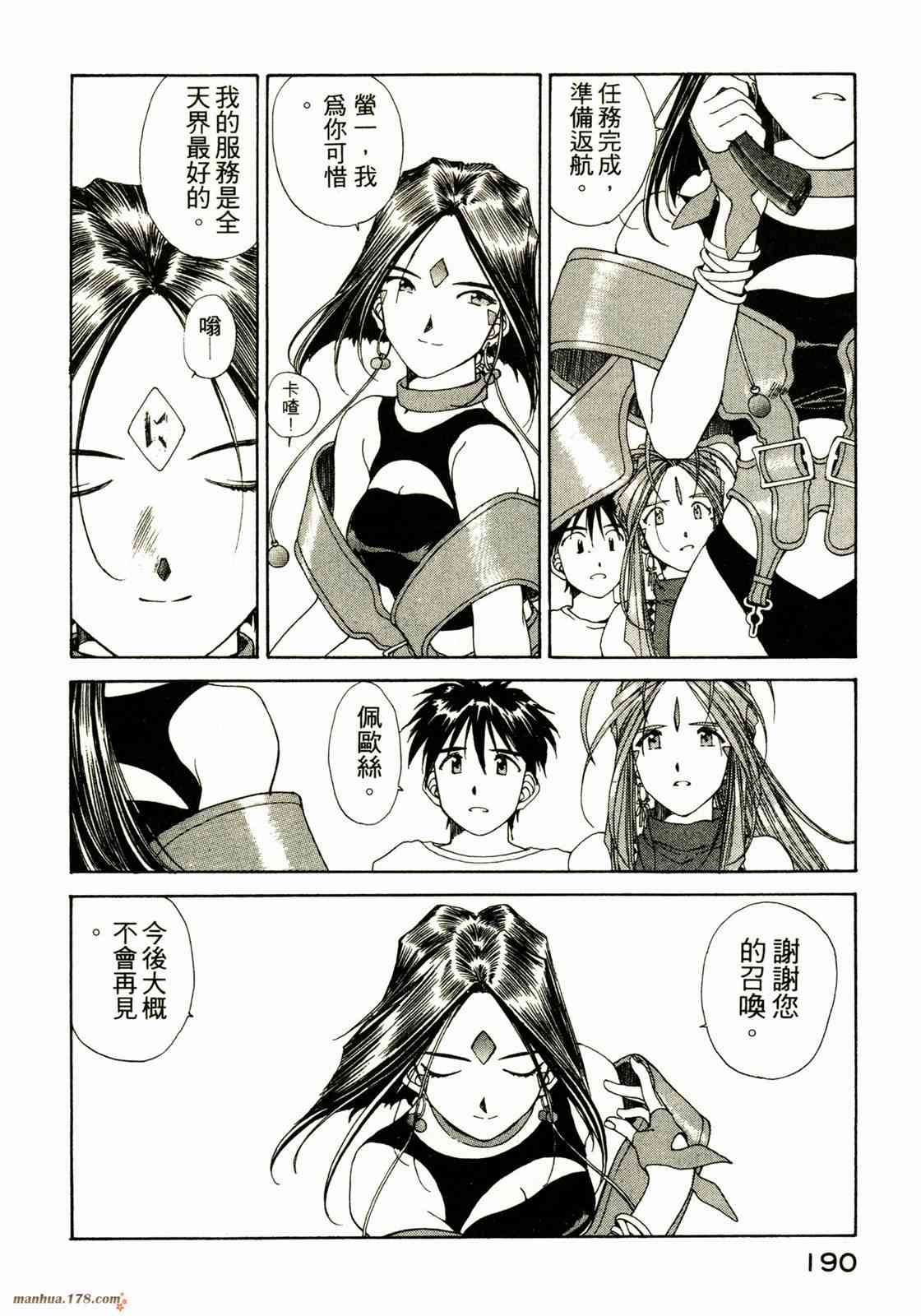 我的女神 12卷 第188页