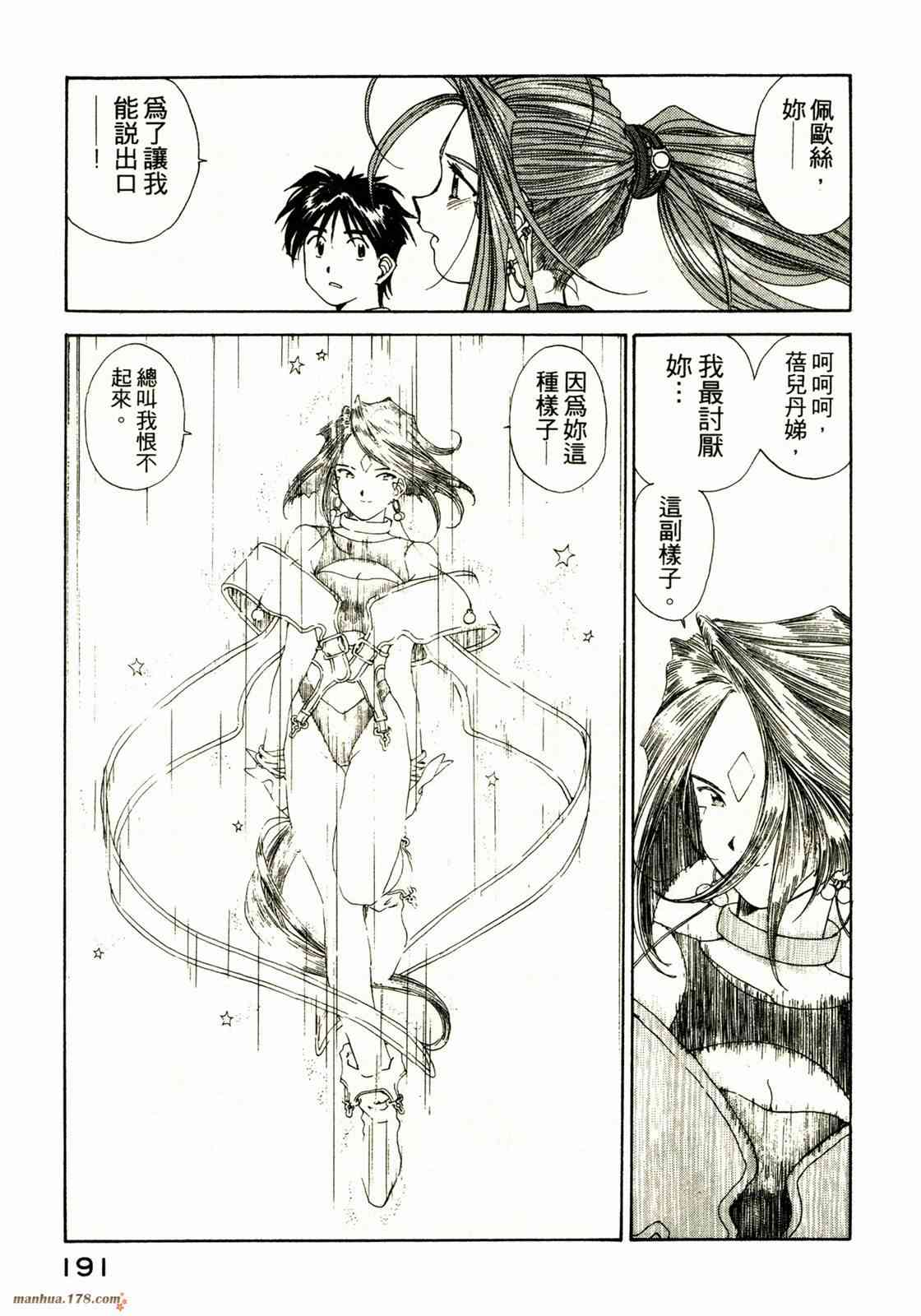 我的女神 12卷 第189页