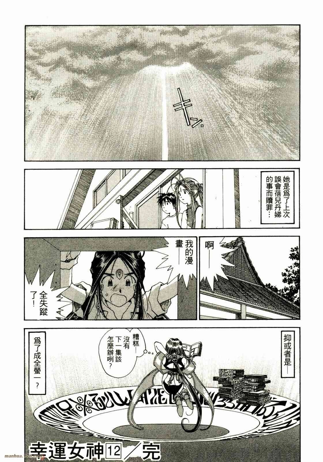 我的女神 12卷 第190页