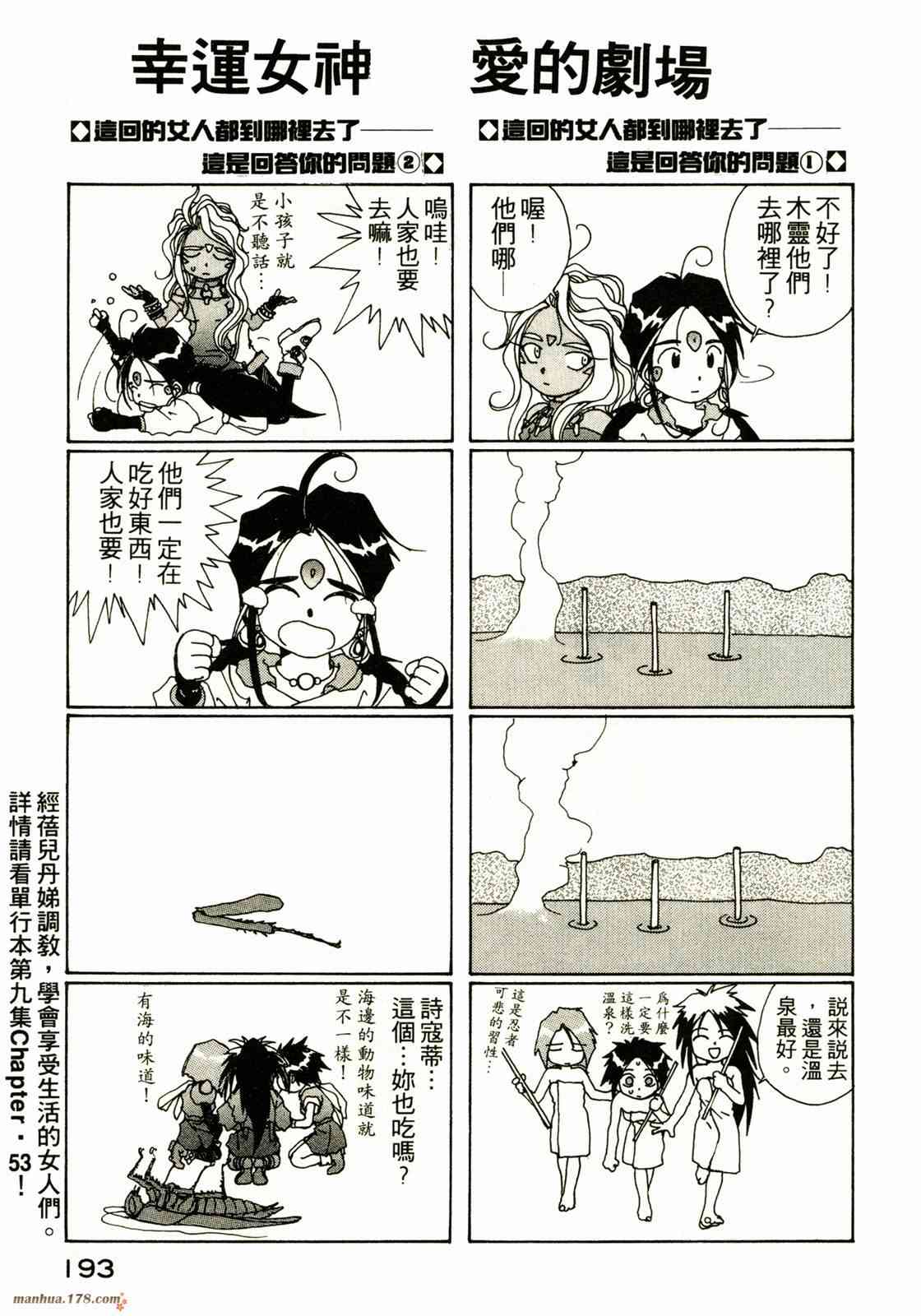 我的女神 12卷 第191页